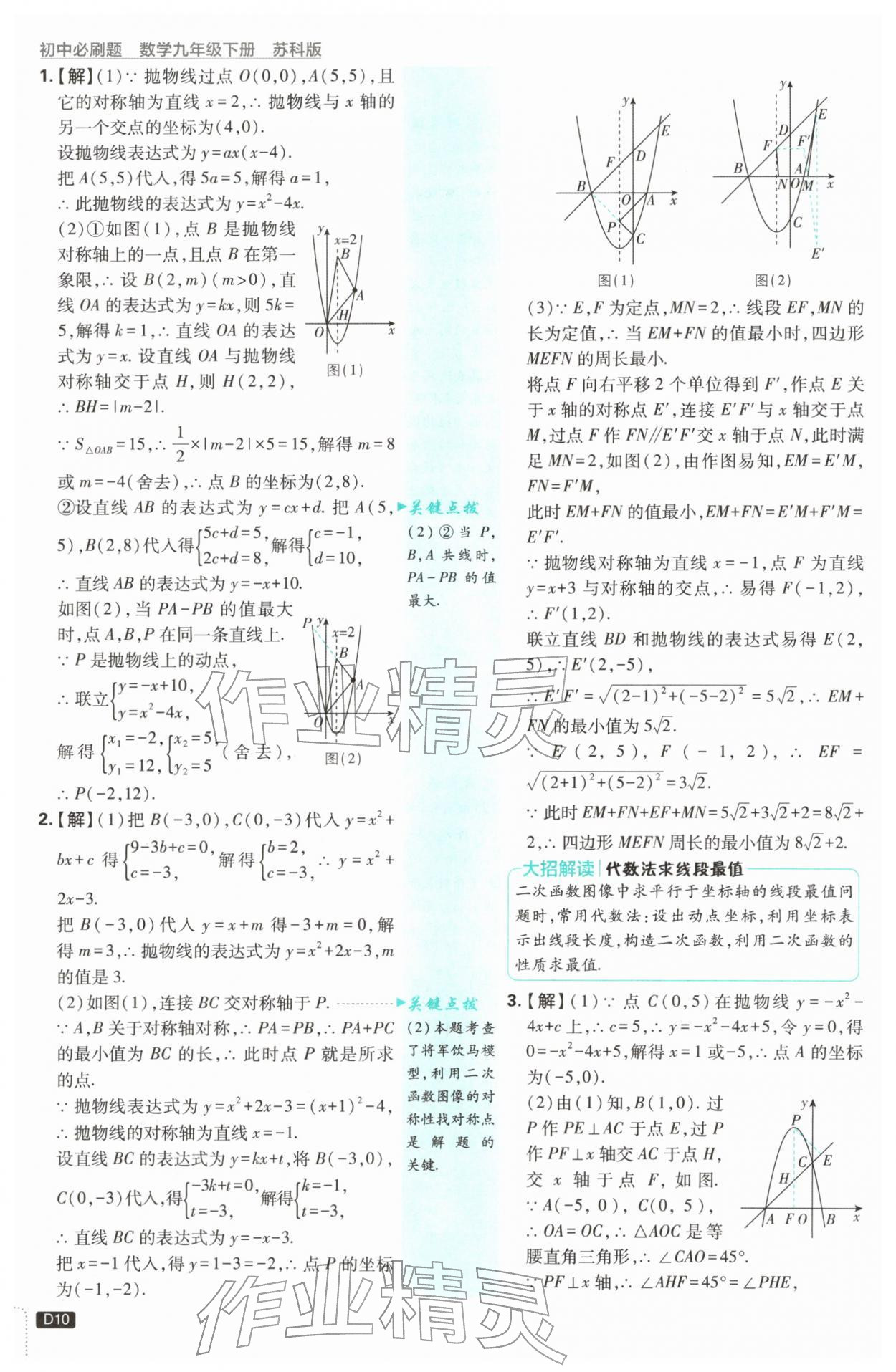 2026年初中必刷题九年级数学下册苏科版&nbsp;第10页