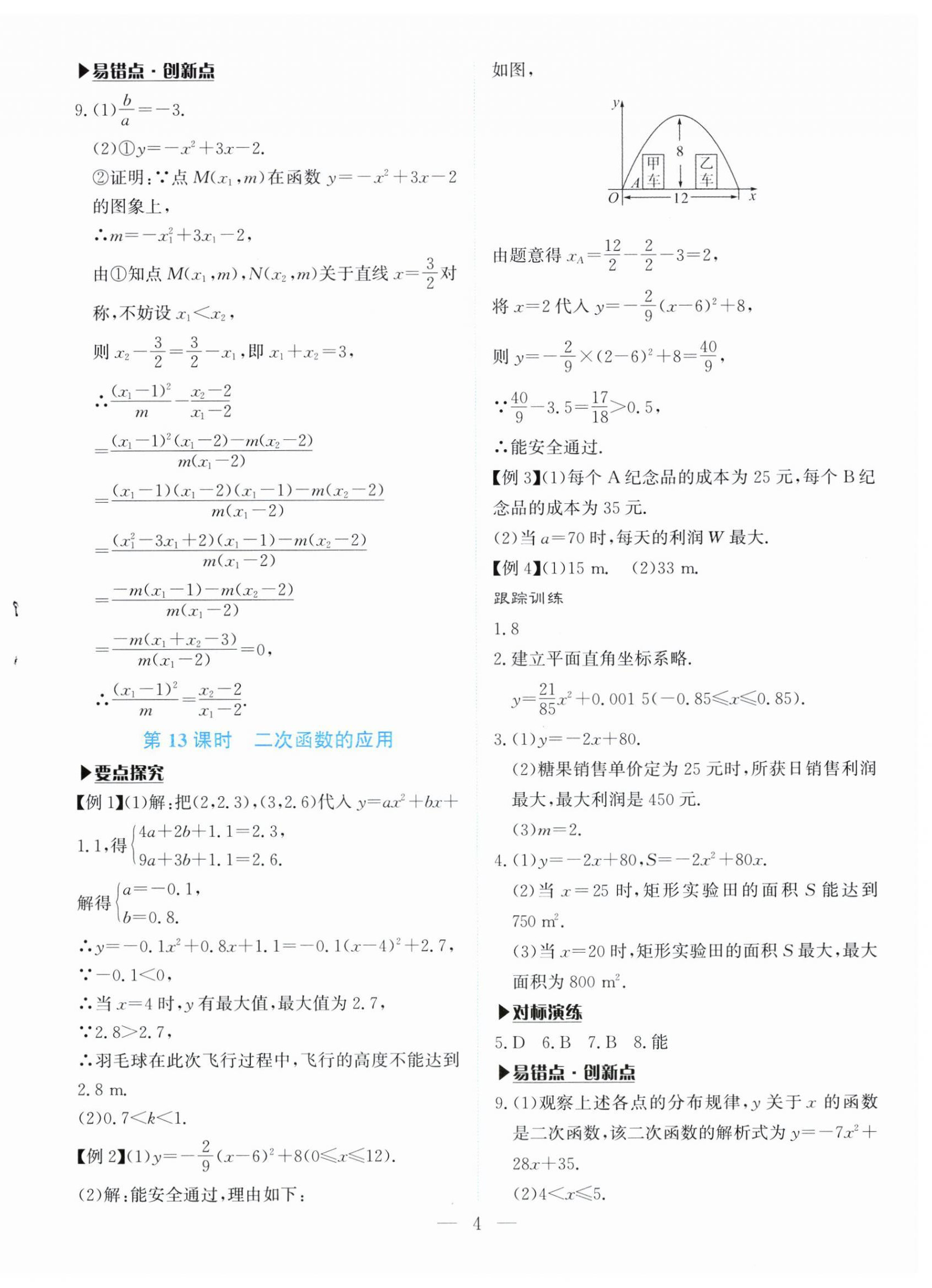 2026年湘岳中考数学邵阳专版&nbsp;第4页