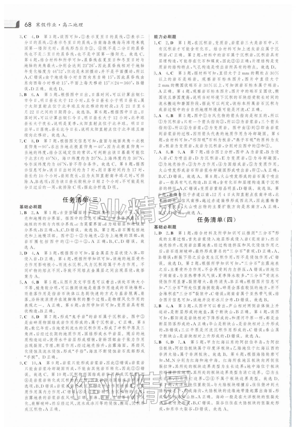 2026年金版新学案寒假作业必刷题高二地理人教版&nbsp;第2页