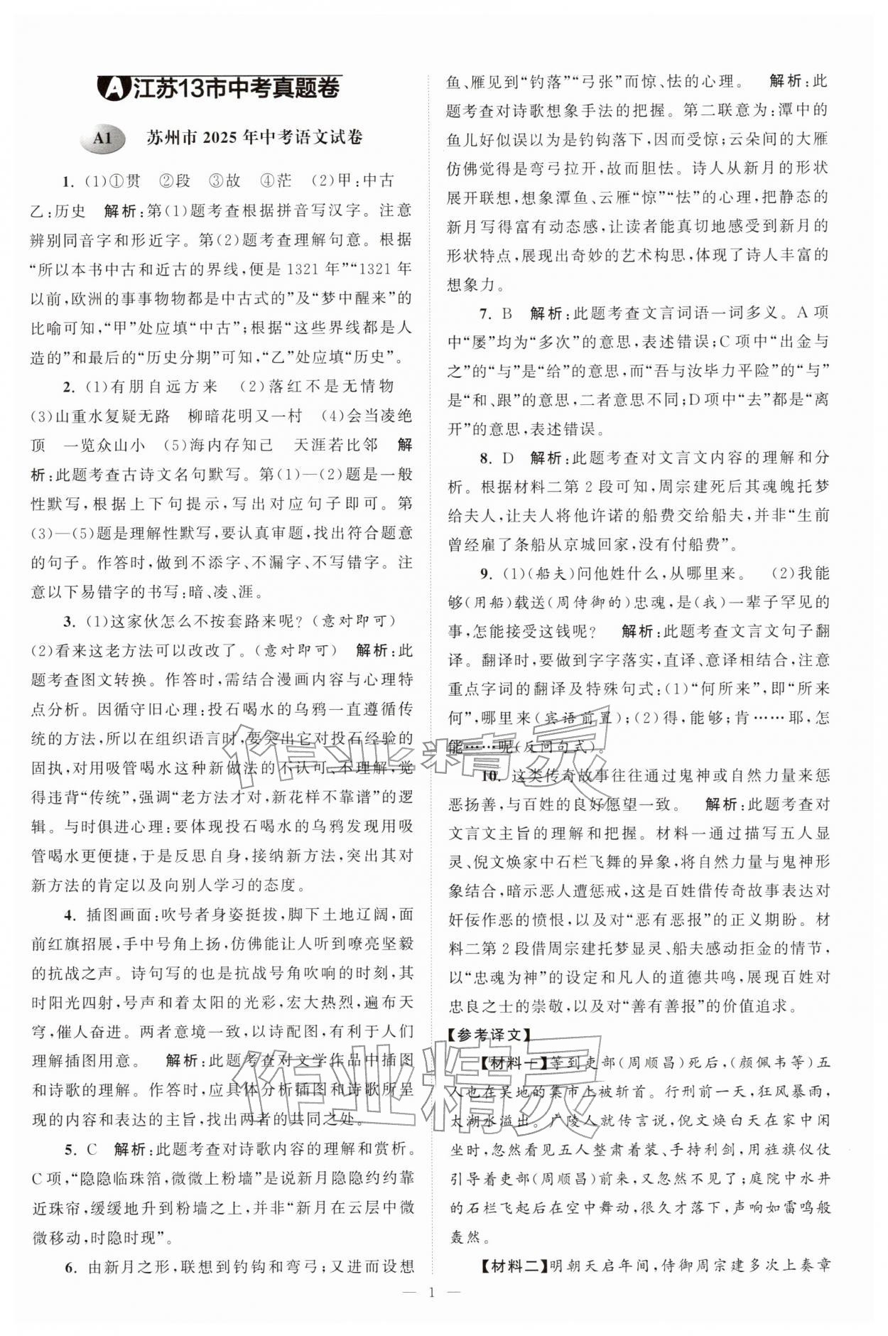 2026年江蘇13大市中考28套卷語文&nbsp;第1頁