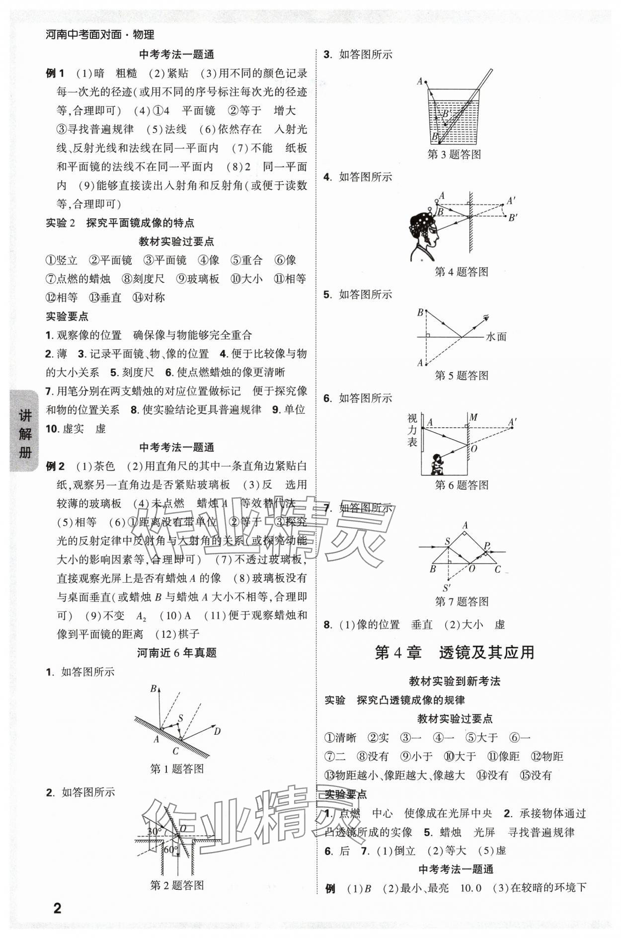 2024年河南中考面對面物理 參考答案第6頁