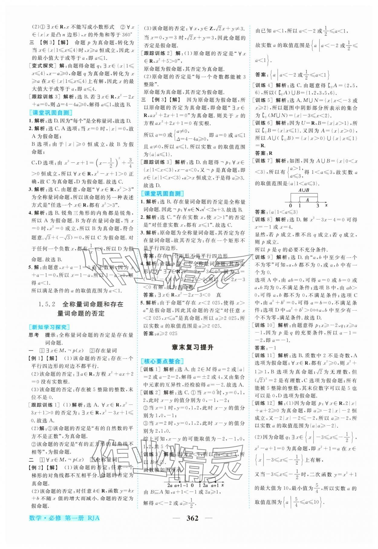 2024年新坐标同步练习高中数学必修第一册人教A版 参考答案第5页