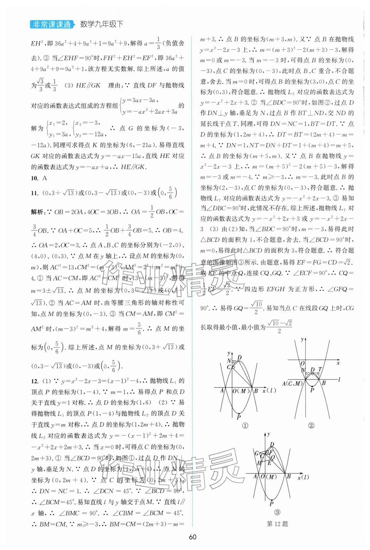 2026年通城学典非常课课通九年级数学下册苏科版江苏专版&nbsp;第4页