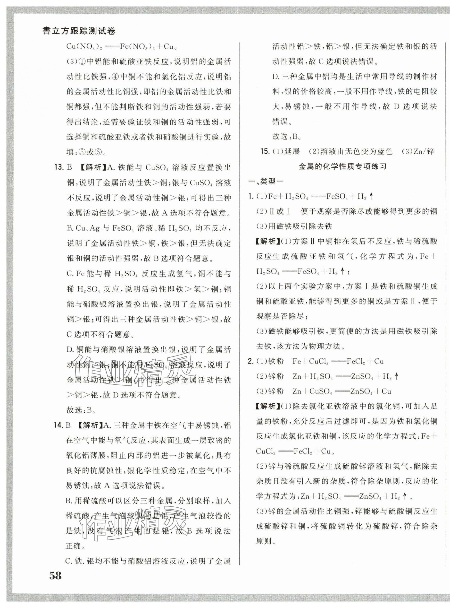 2025年名校调研跟踪测试卷九年级化学下册人教版 第7页