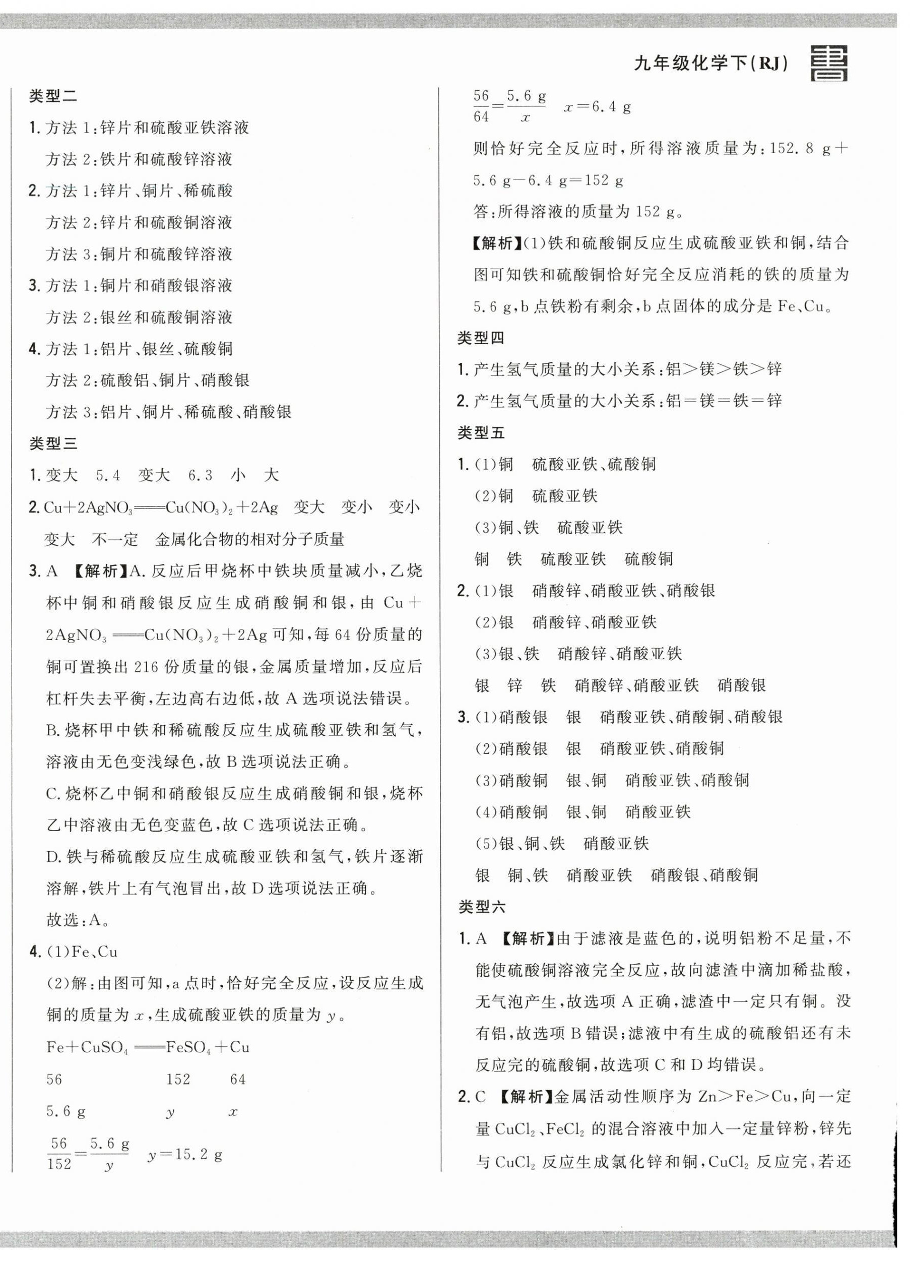 2025年名校调研跟踪测试卷九年级化学下册人教版 第8页