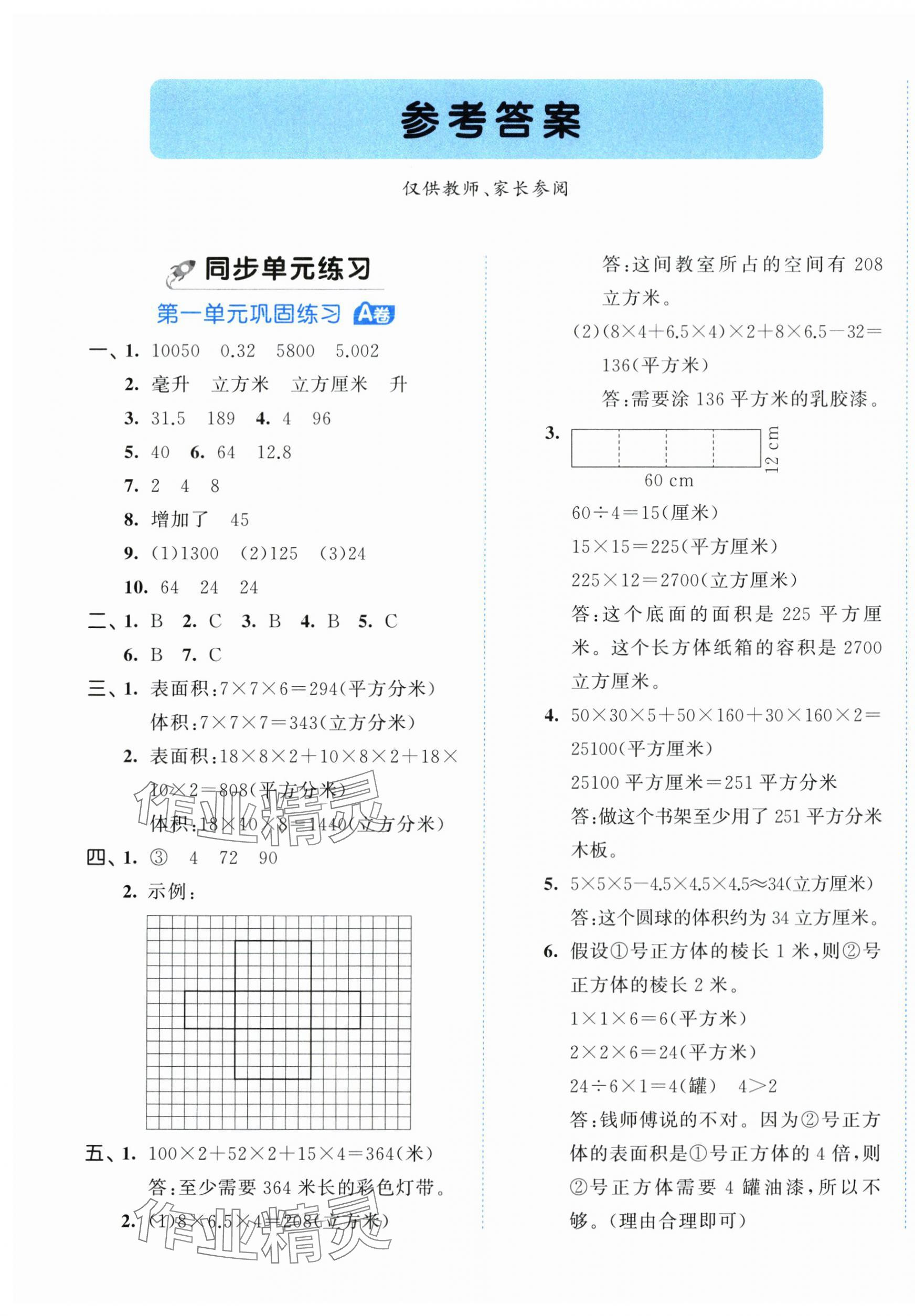 2025年53全優(yōu)卷六年級(jí)數(shù)學(xué)上冊(cè)蘇教版 第1頁(yè)