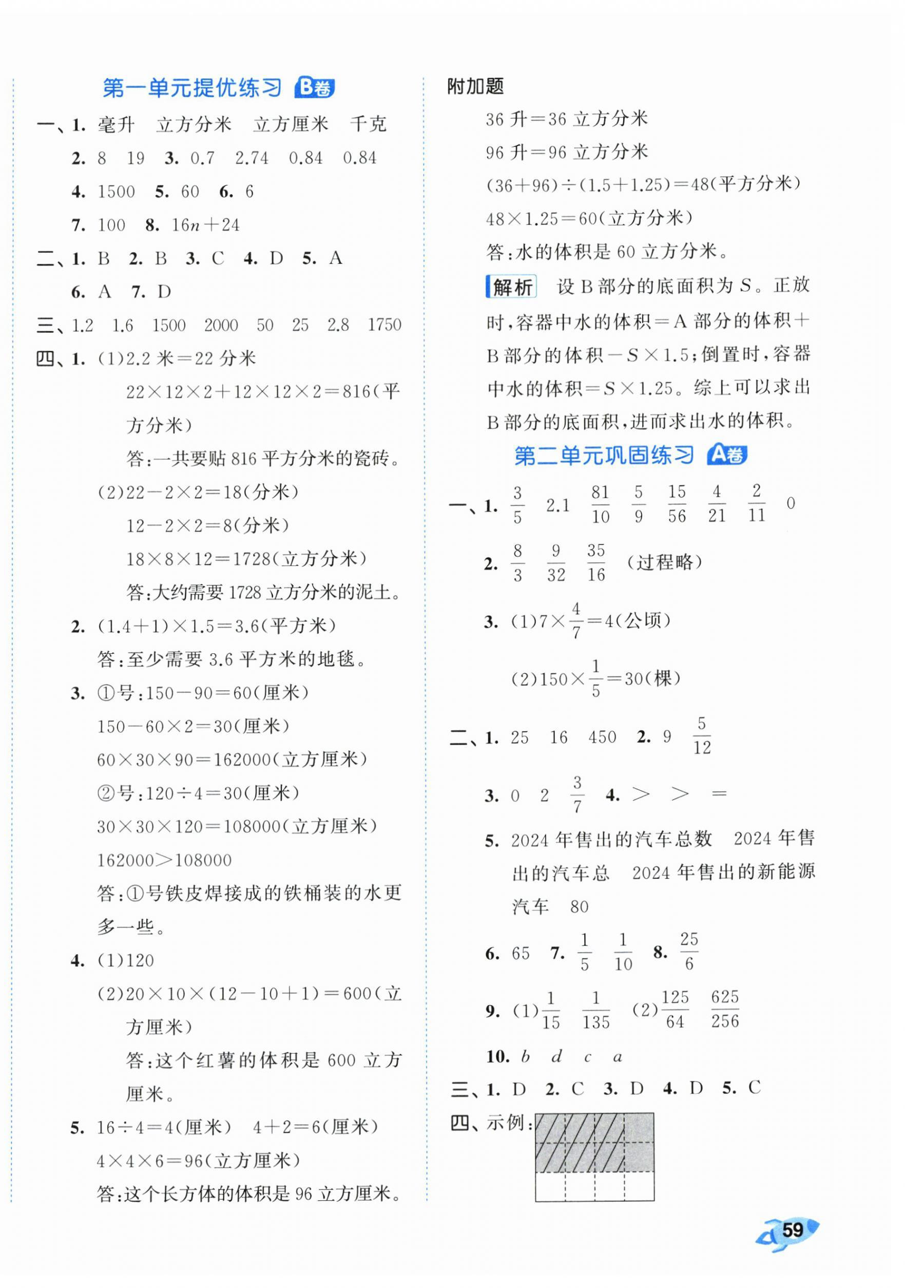 2025年53全優(yōu)卷六年級數(shù)學上冊蘇教版 第2頁