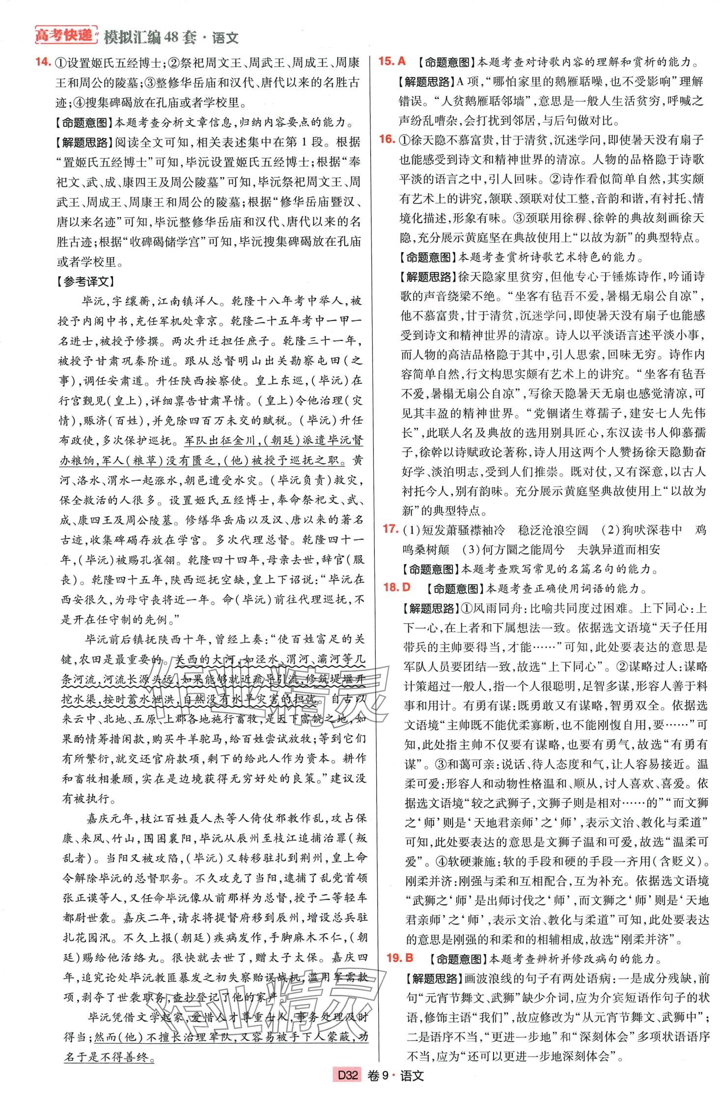 2024年高考快遞高考模擬匯編高中語文通用版 第34頁