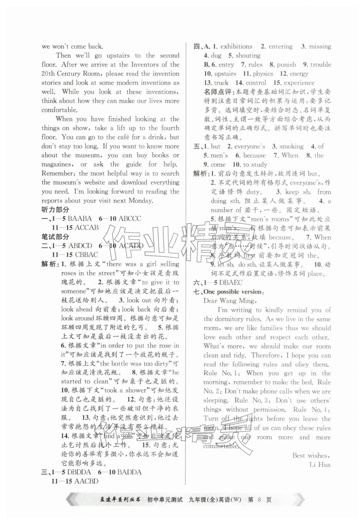 2025年孟建平单元测试九年级英语全一册外研版&nbsp;第8页