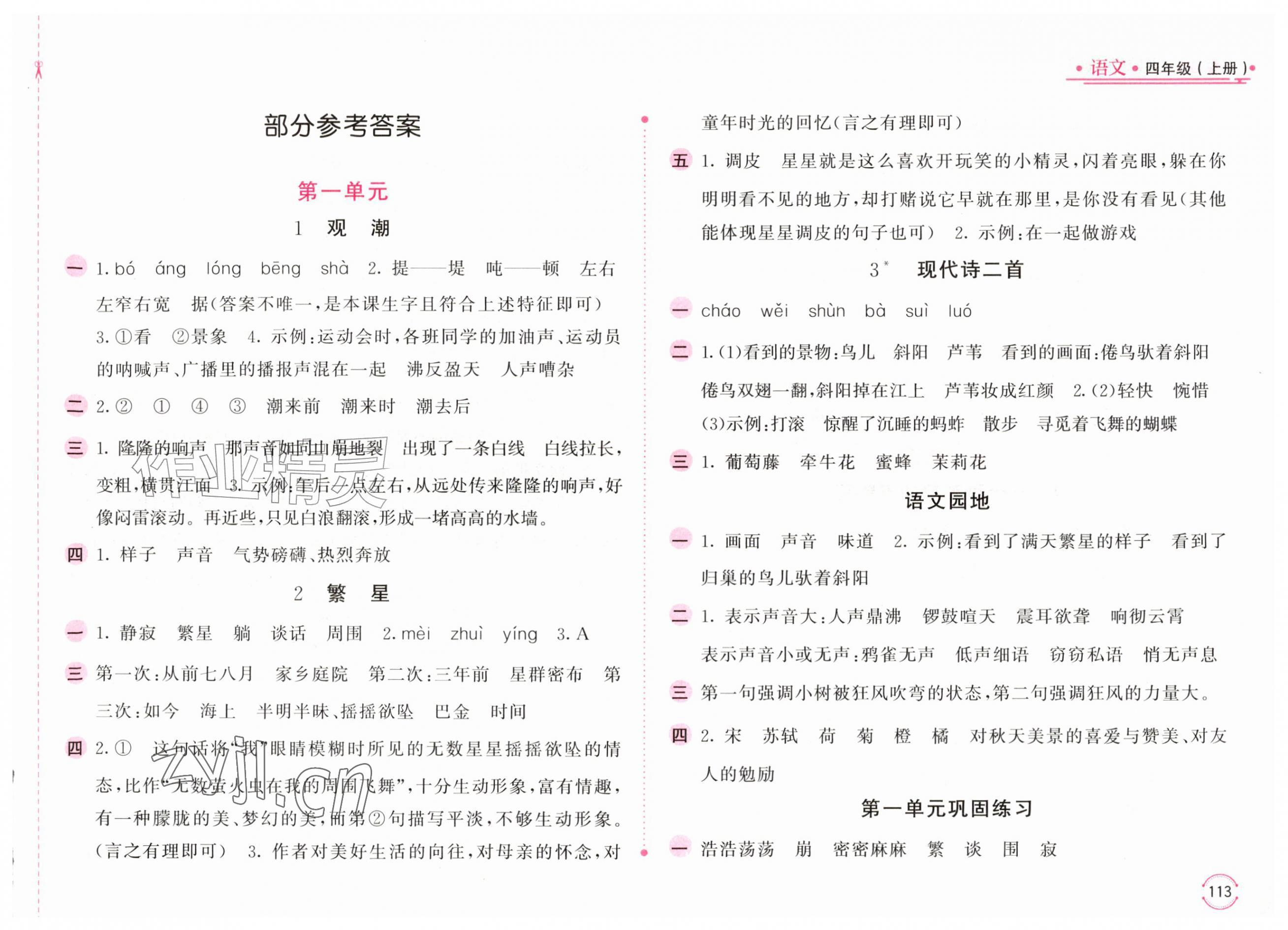2026年新编基础训练四年级语文上册人教版&nbsp;第1页