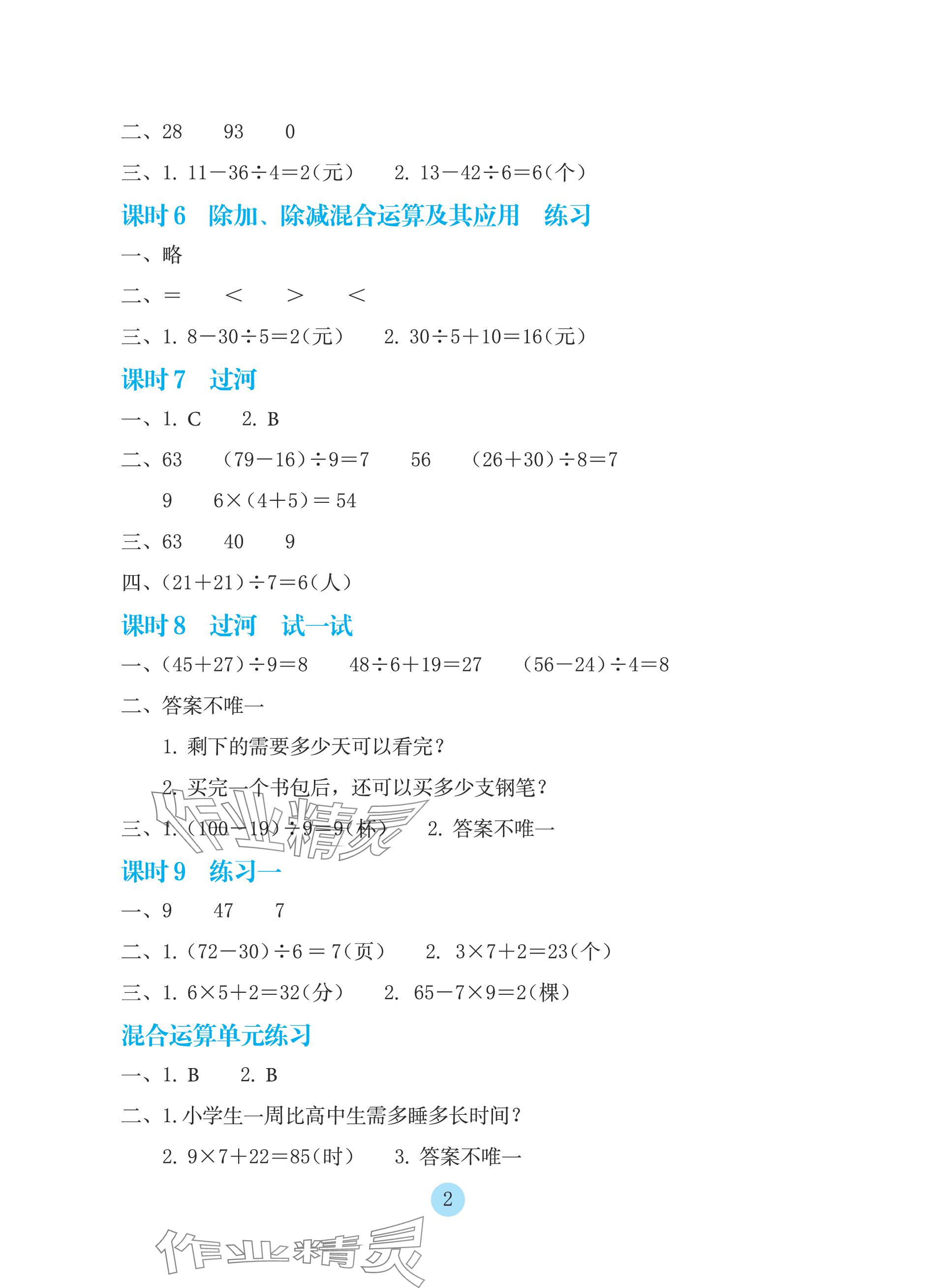 2023年學(xué)生基礎(chǔ)性作業(yè)三年級(jí)數(shù)學(xué)上冊(cè)北師大版 參考答案第2頁(yè)