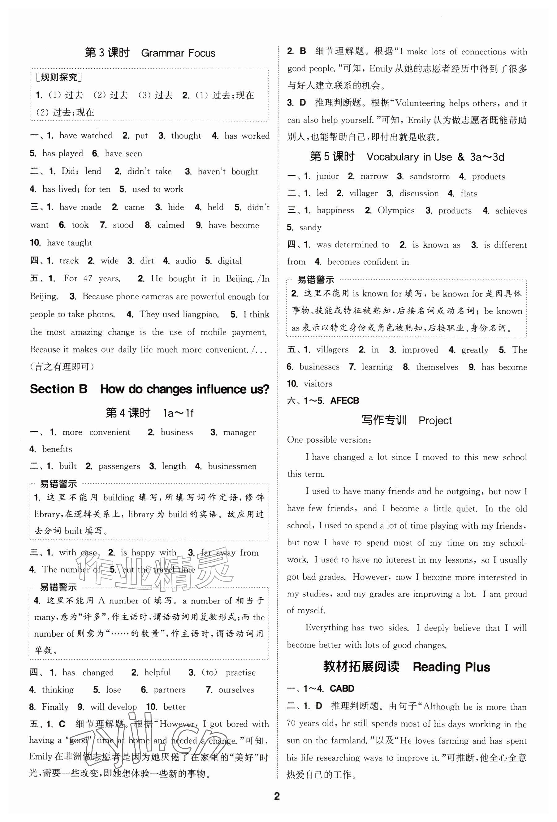 2026年通城学典课时作业本九年级英语上册人教版&nbsp;参考答案第2页