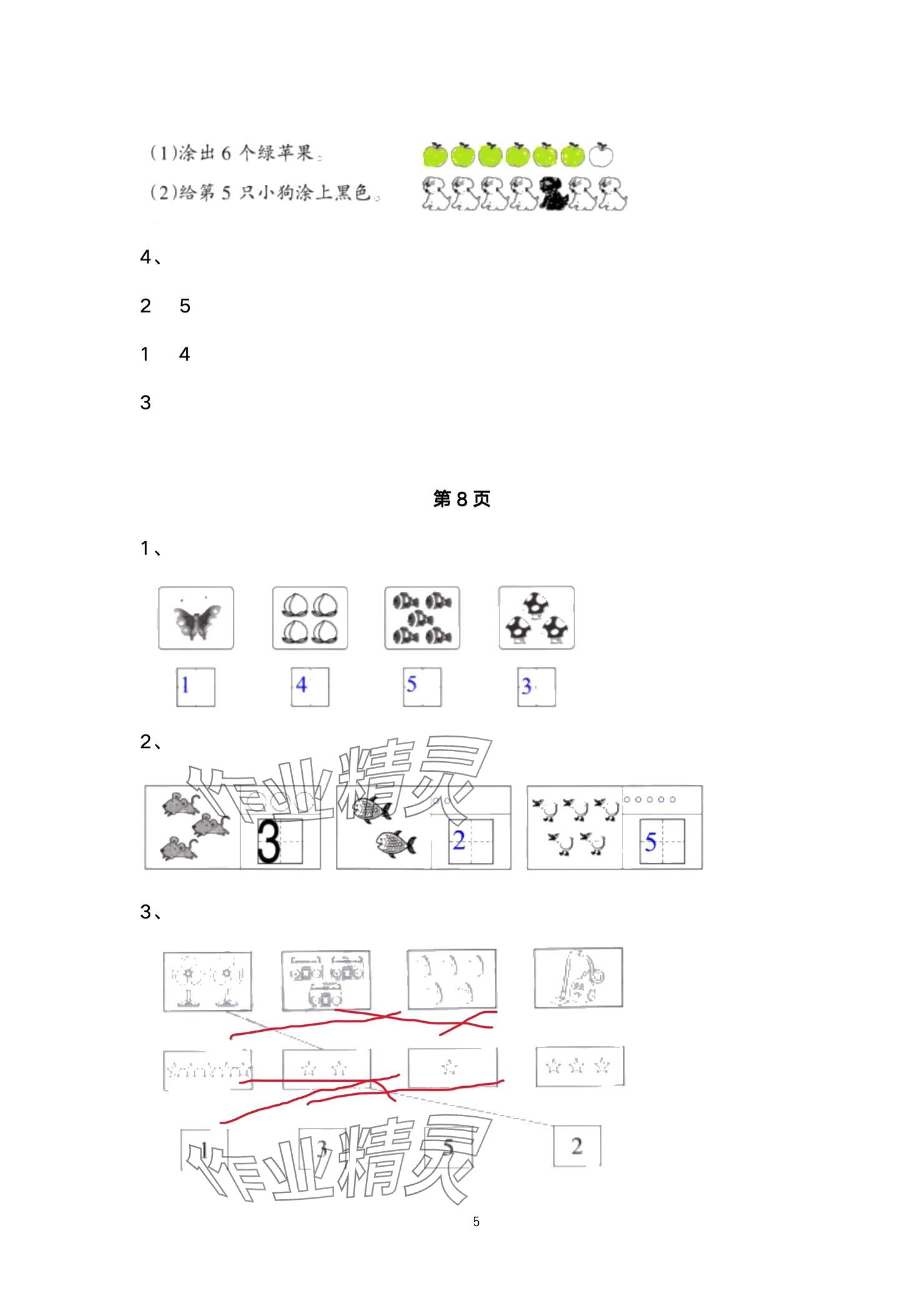 2024年学习之友一年级数学上册北师大版 参考答案第5页