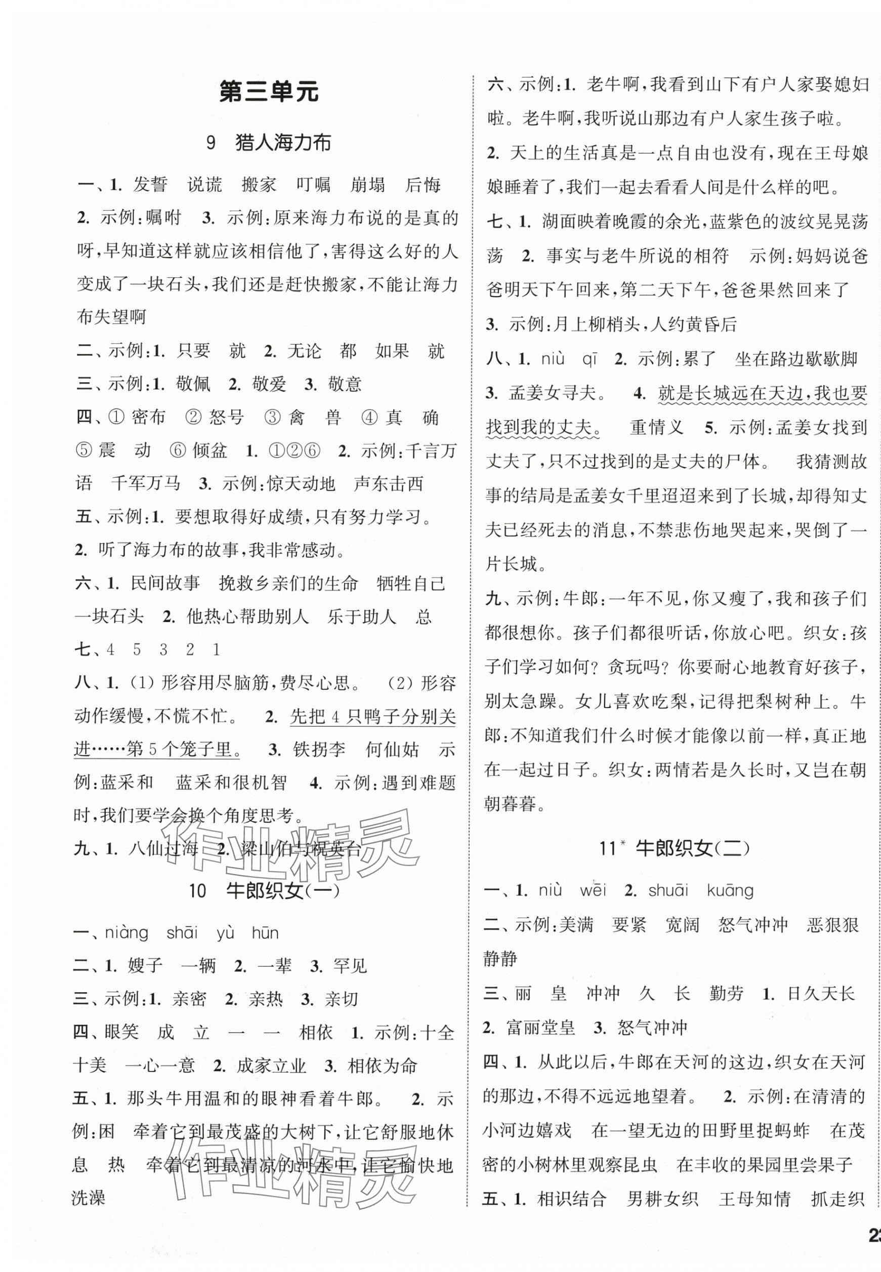 2025年通城學(xué)典課時(shí)新體驗(yàn)五年級(jí)語(yǔ)文上冊(cè)人教版 參考答案第5頁(yè)