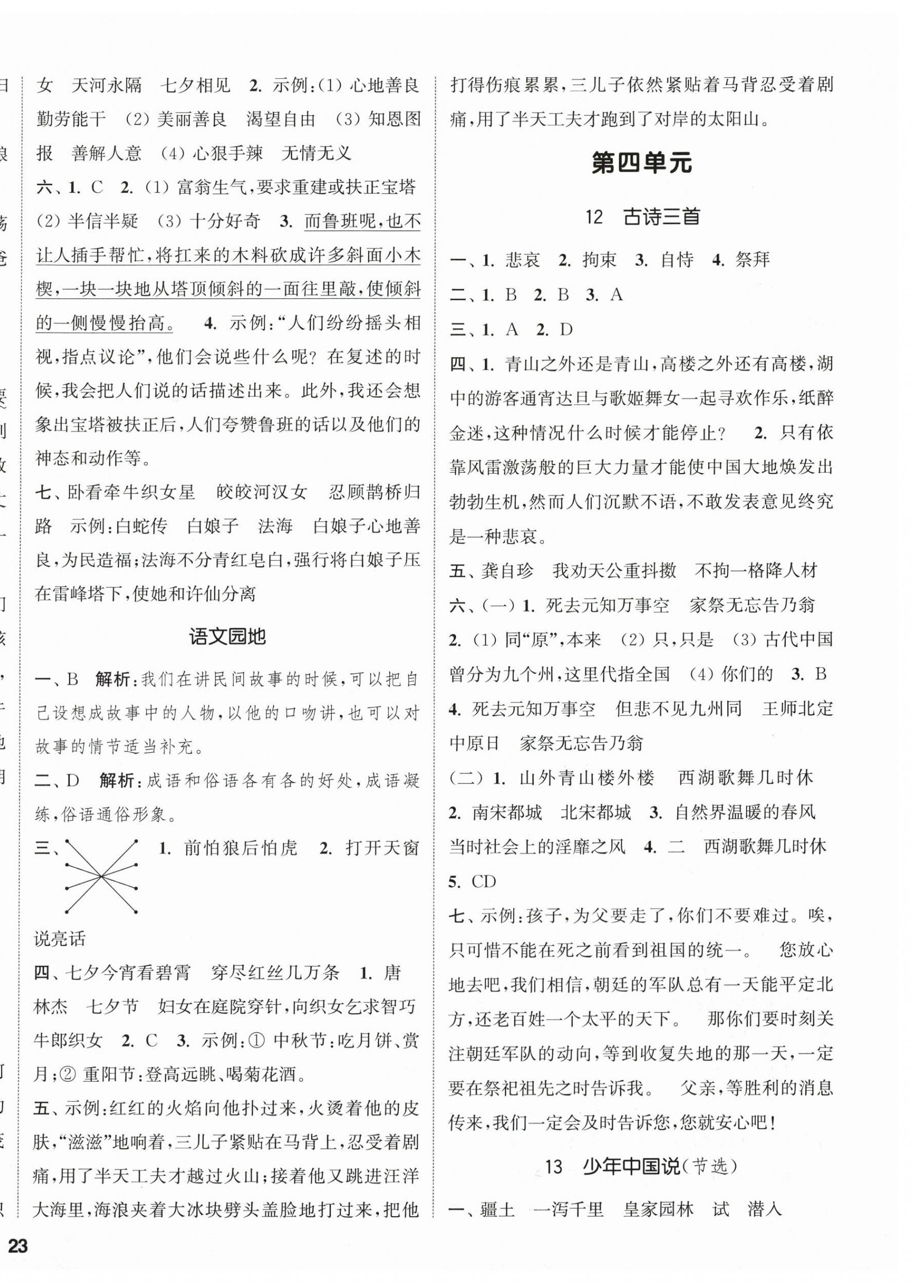 2025年通城學(xué)典課時(shí)新體驗(yàn)五年級(jí)語文上冊人教版 參考答案第6頁