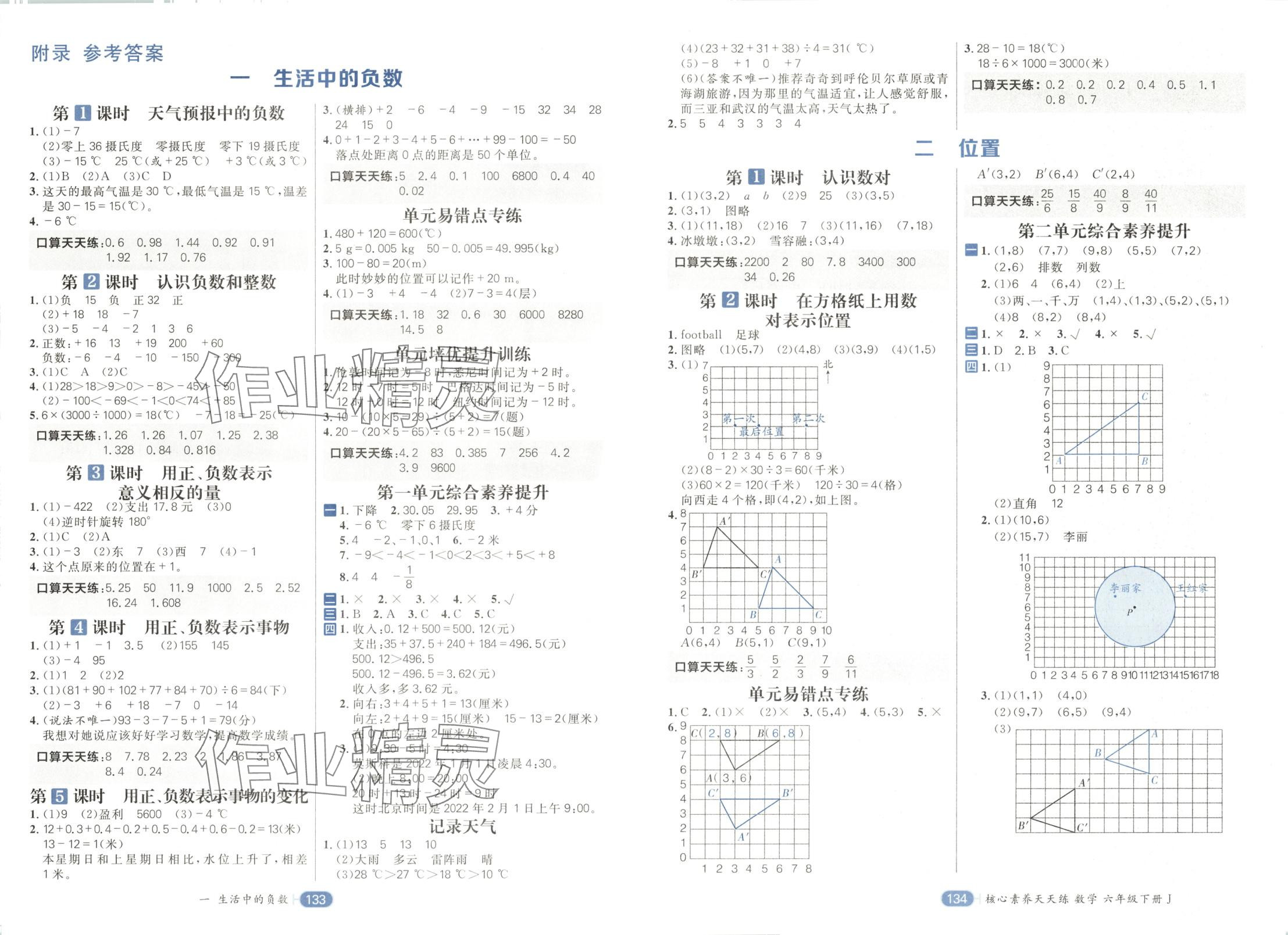 2025年核心素養(yǎng)天天練六年級數(shù)學下冊冀教版 第1頁