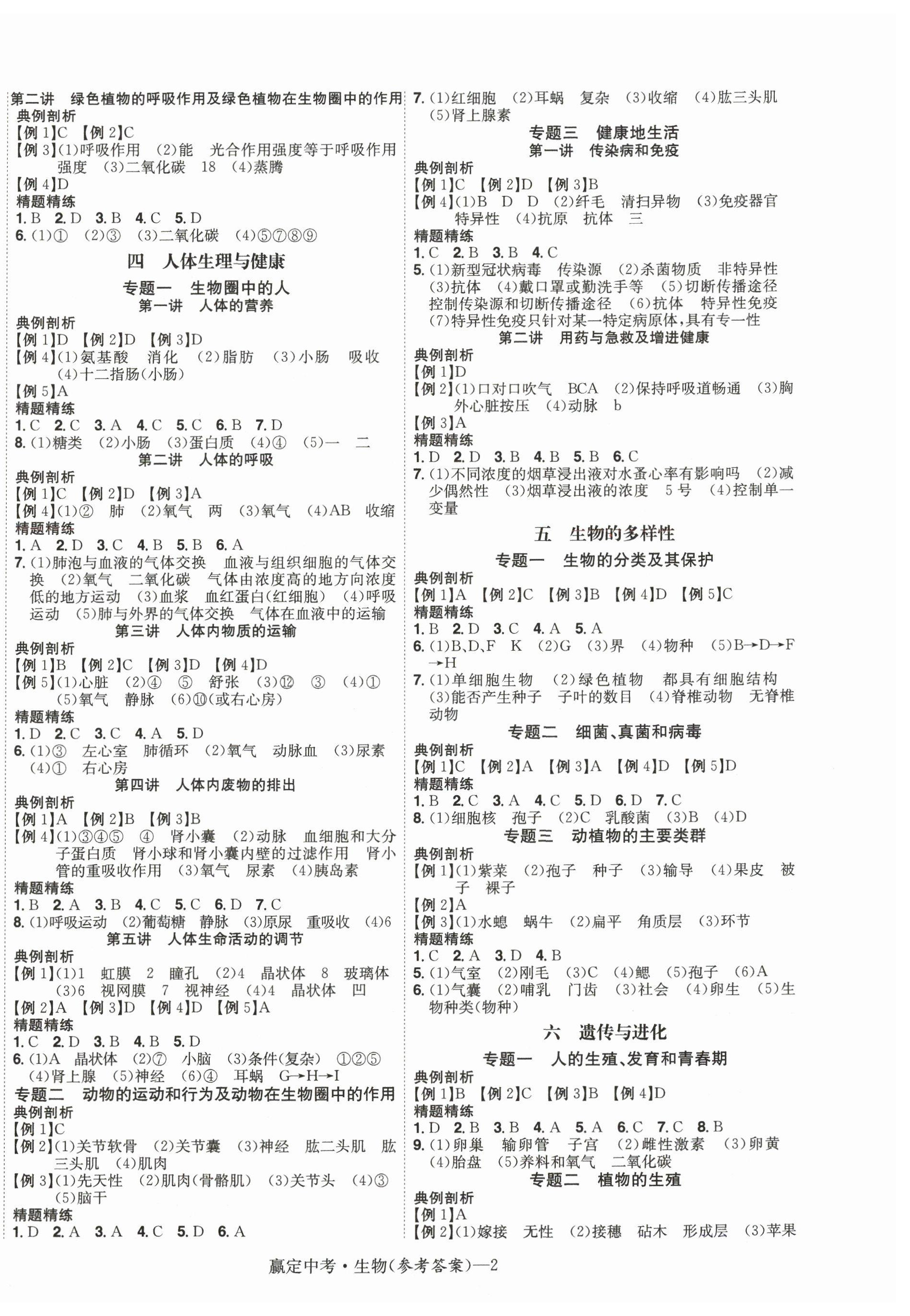 2025年赢定中考讲练通生物江西专版 第2页