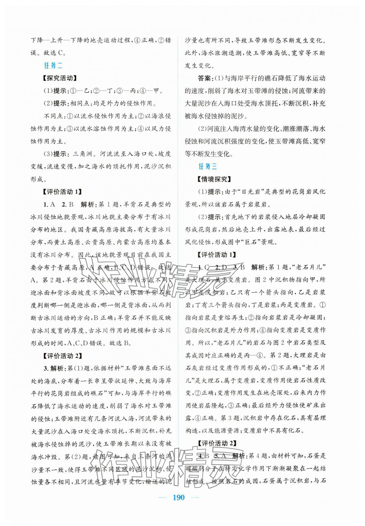 2024年新編高中同步作業(yè)高中地理選修1人教版 第8頁