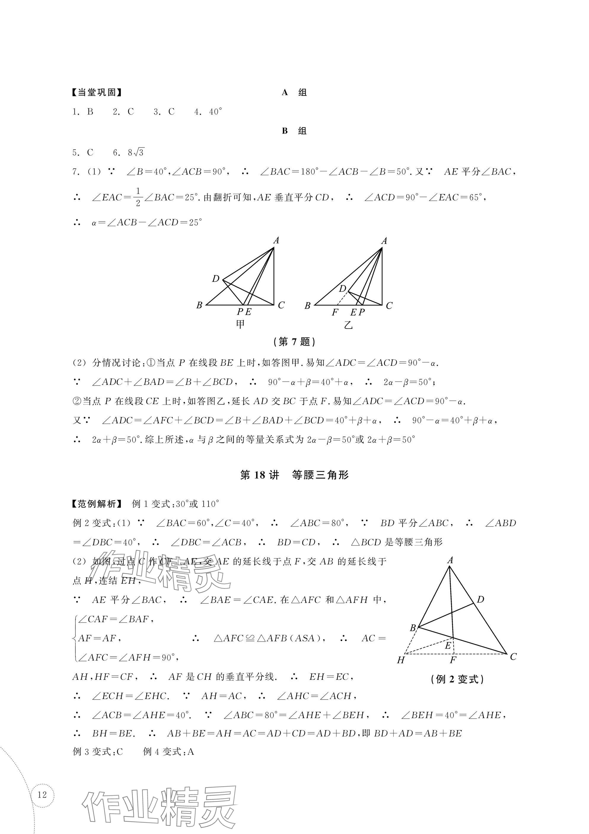 2025年單元學(xué)習(xí)指導(dǎo)與練習(xí)復(fù)習(xí)資源中考數(shù)學(xué) 參考答案第12頁