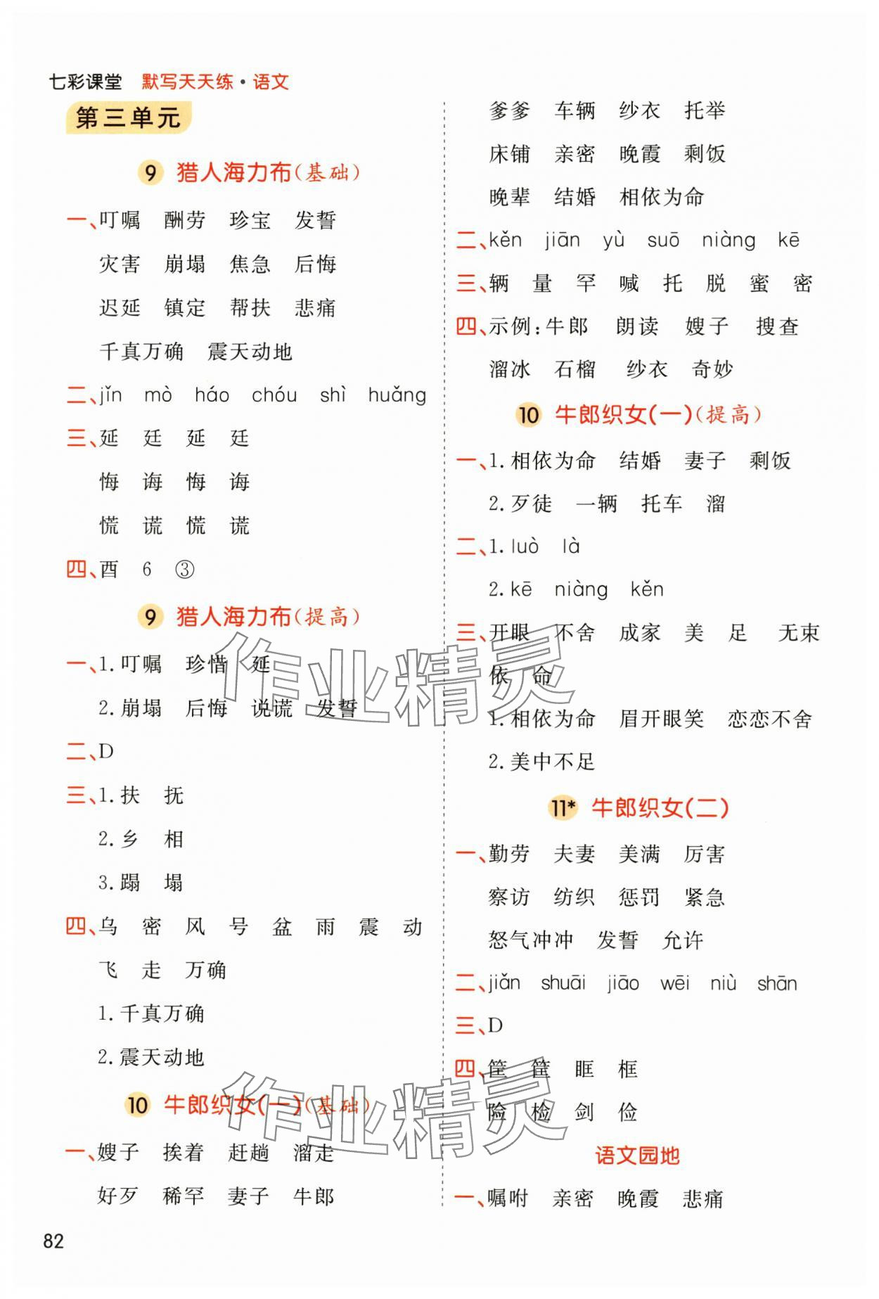 2025年七彩課堂默寫天天練五年級(jí)語文上冊(cè)人教版 參考答案第5頁