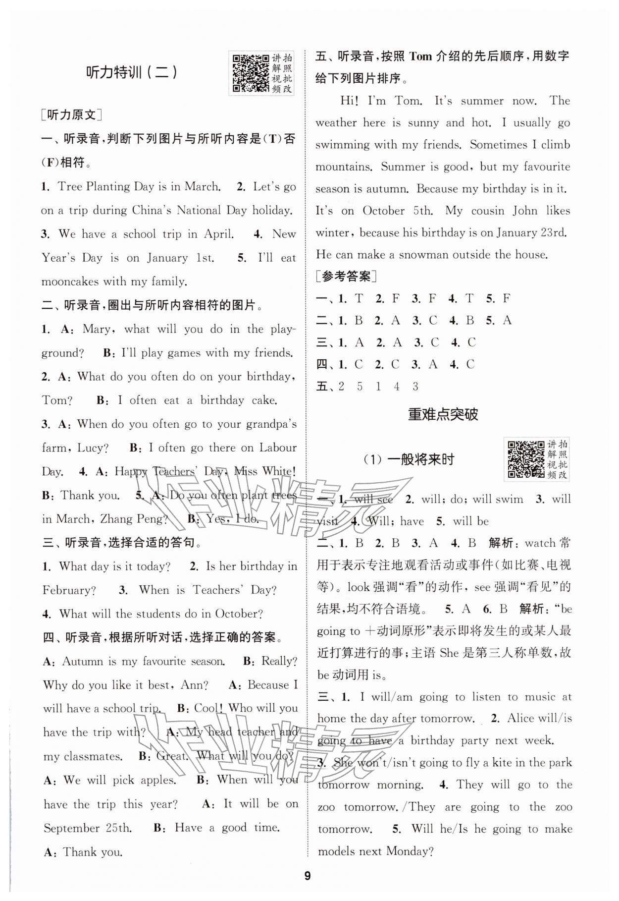 2026年拔尖特训五年级英语下册人教版浙江专版&nbsp;第9页