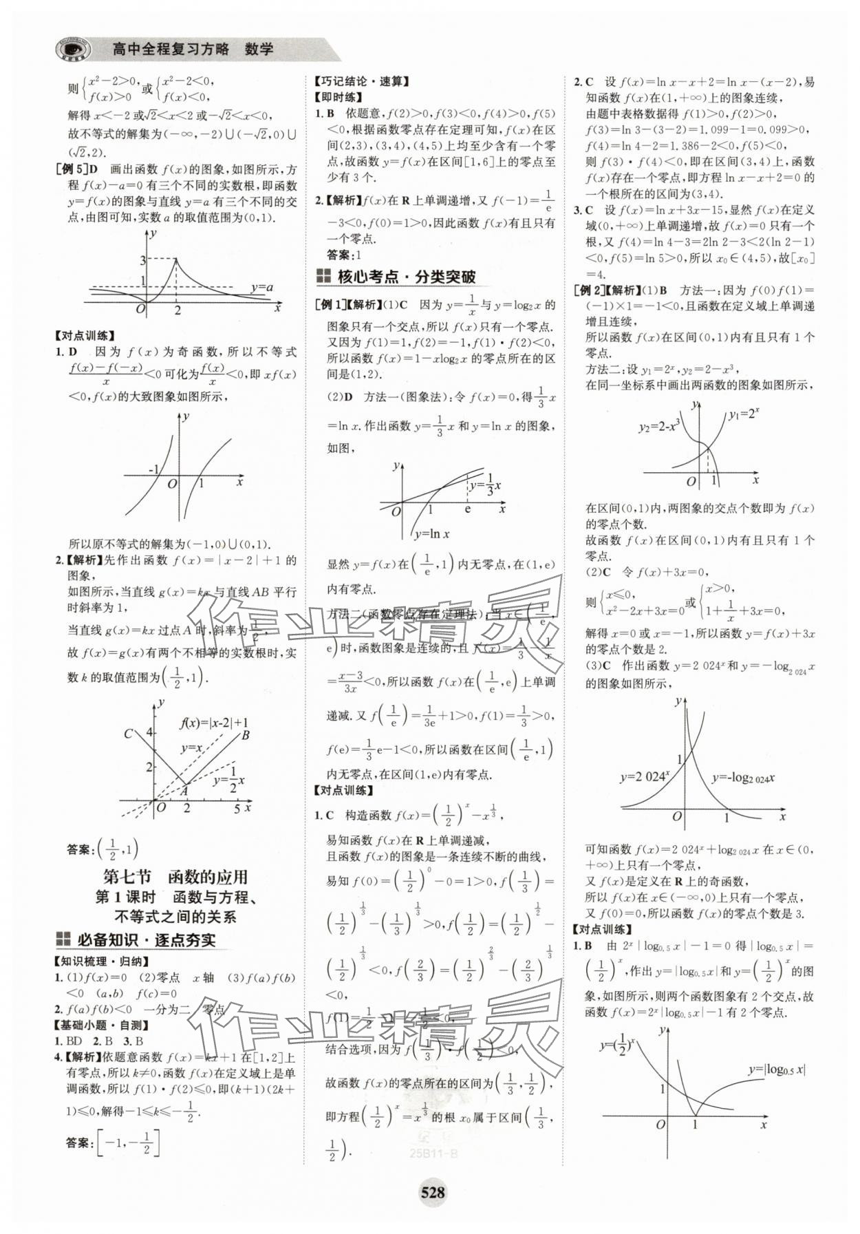 2025年世紀金榜高中全程復習方略高中數學全一冊人教版 第20頁