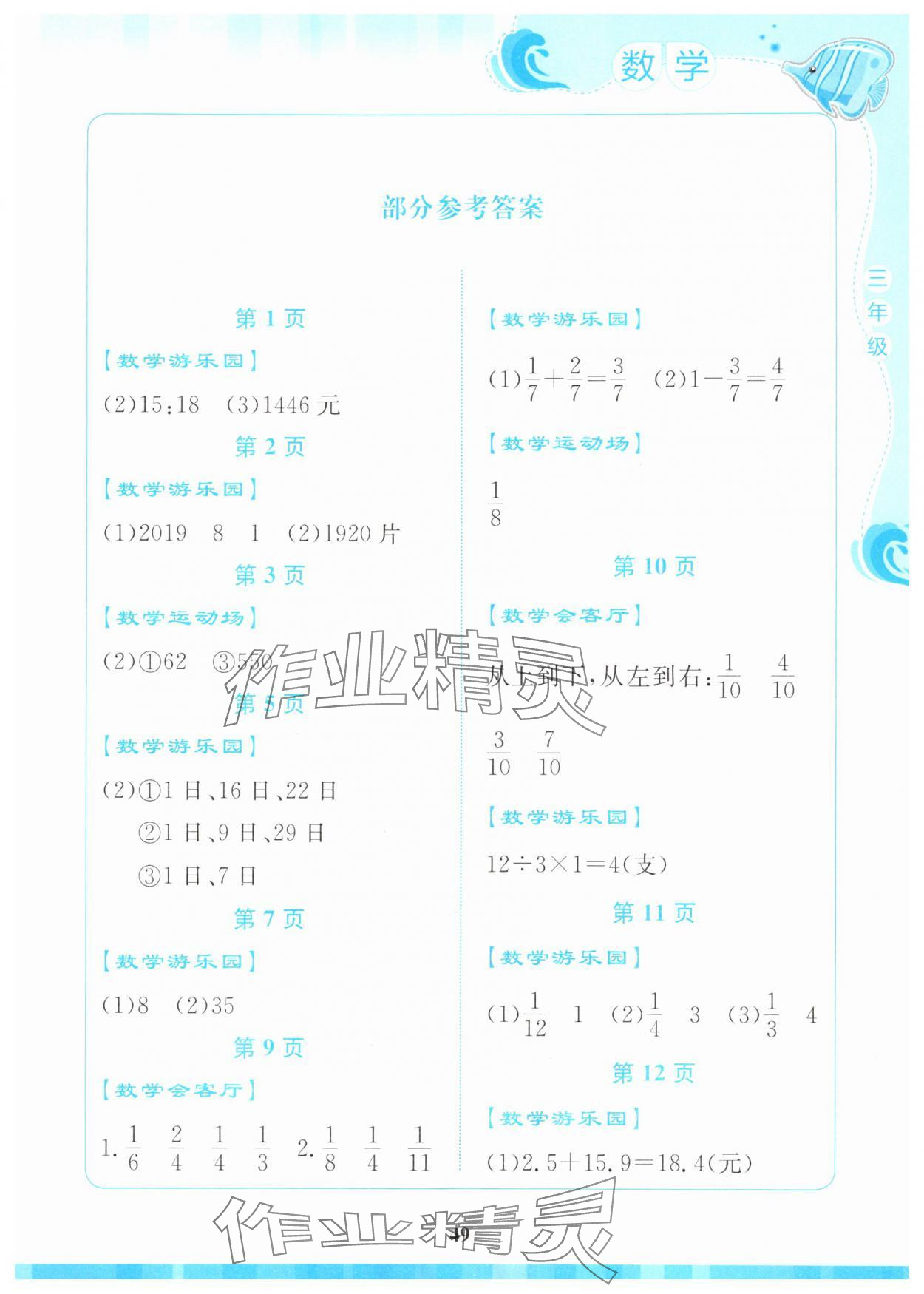 2025年学生暑假实践活动手册三年级数学 第1页