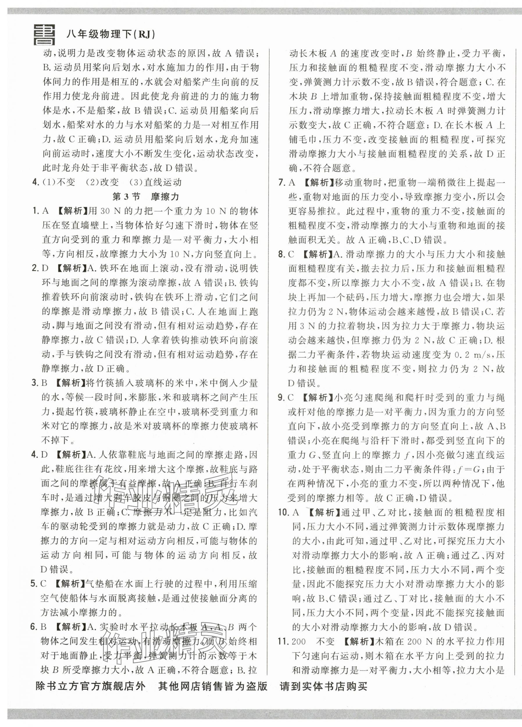 2025年名校調研跟蹤測試卷八年級物理下冊人教版 第13頁
