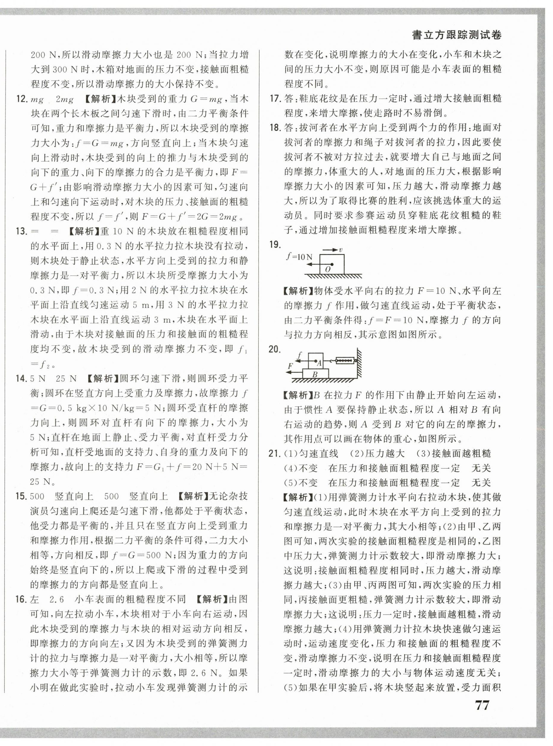 2025年名校調研跟蹤測試卷八年級物理下冊人教版 第14頁
