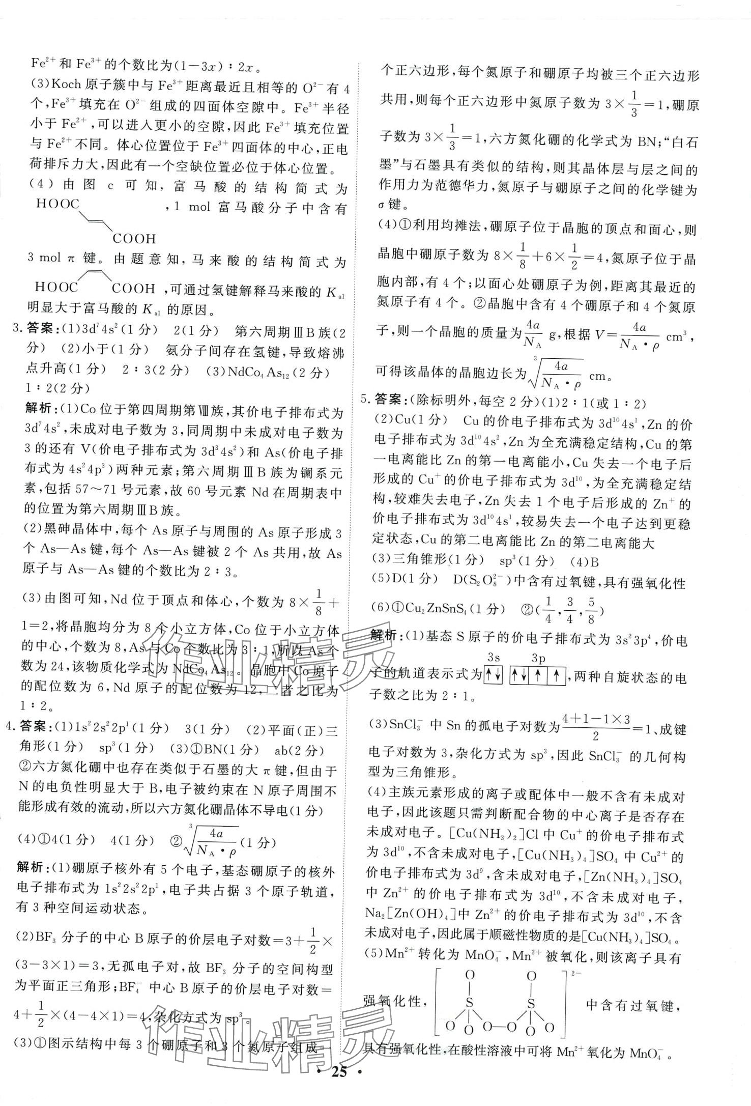 2024年衡水金卷高考總復(fù)習(xí)原創(chuàng)優(yōu)選卷高中化學(xué) 第27頁