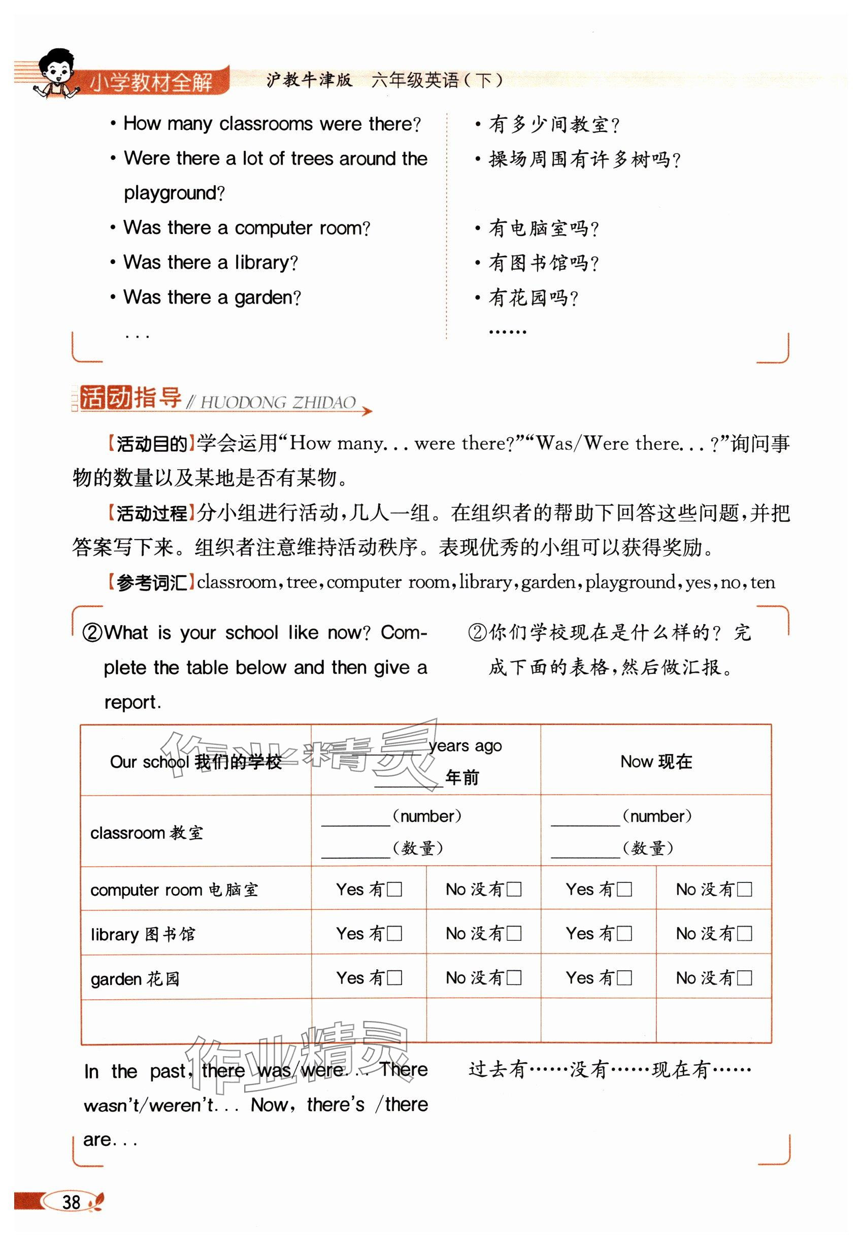 2024年教材課本六年級英語下冊滬教版 參考答案第38頁