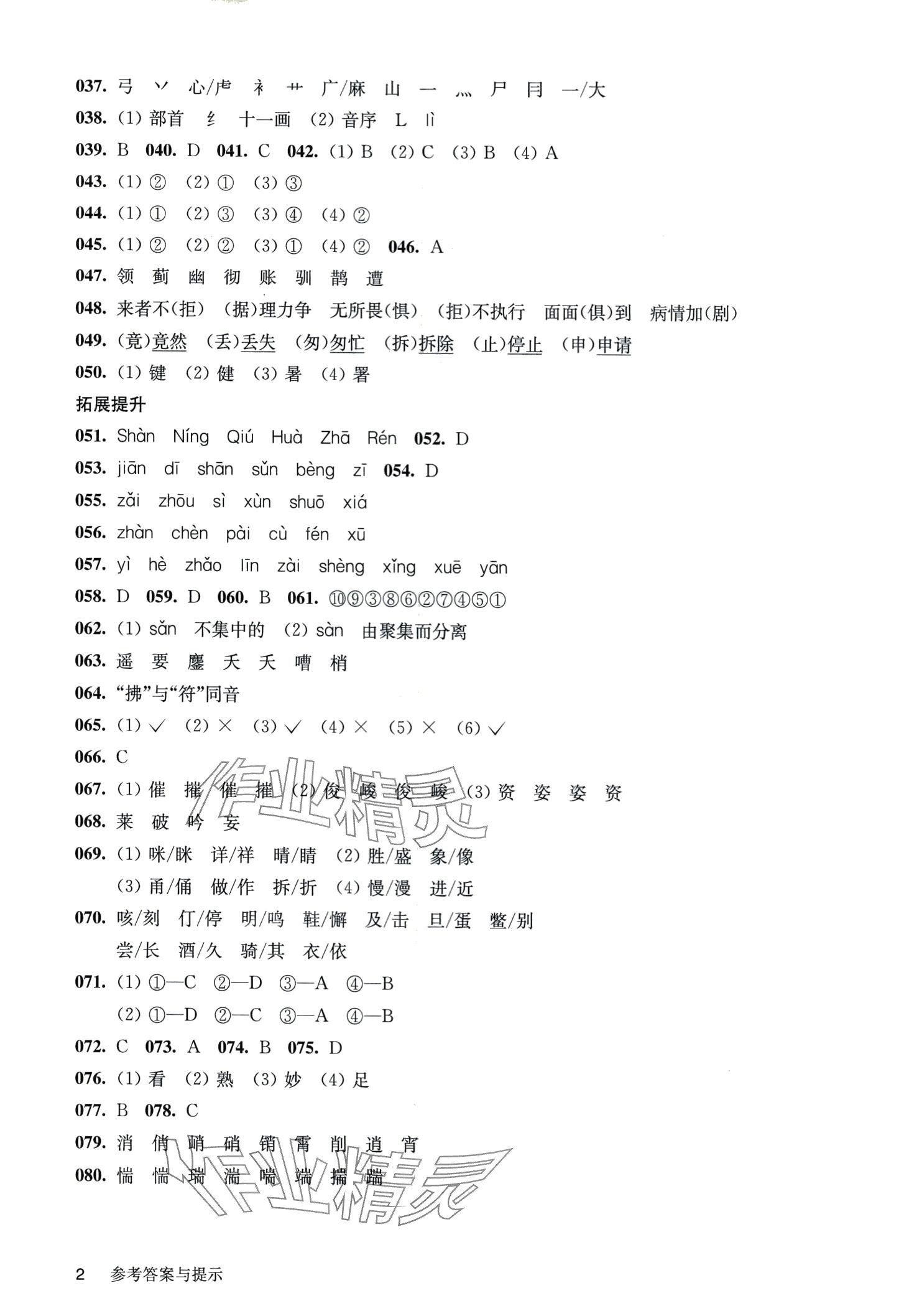 2024年百题大过关六年级语文基础百题 第2页