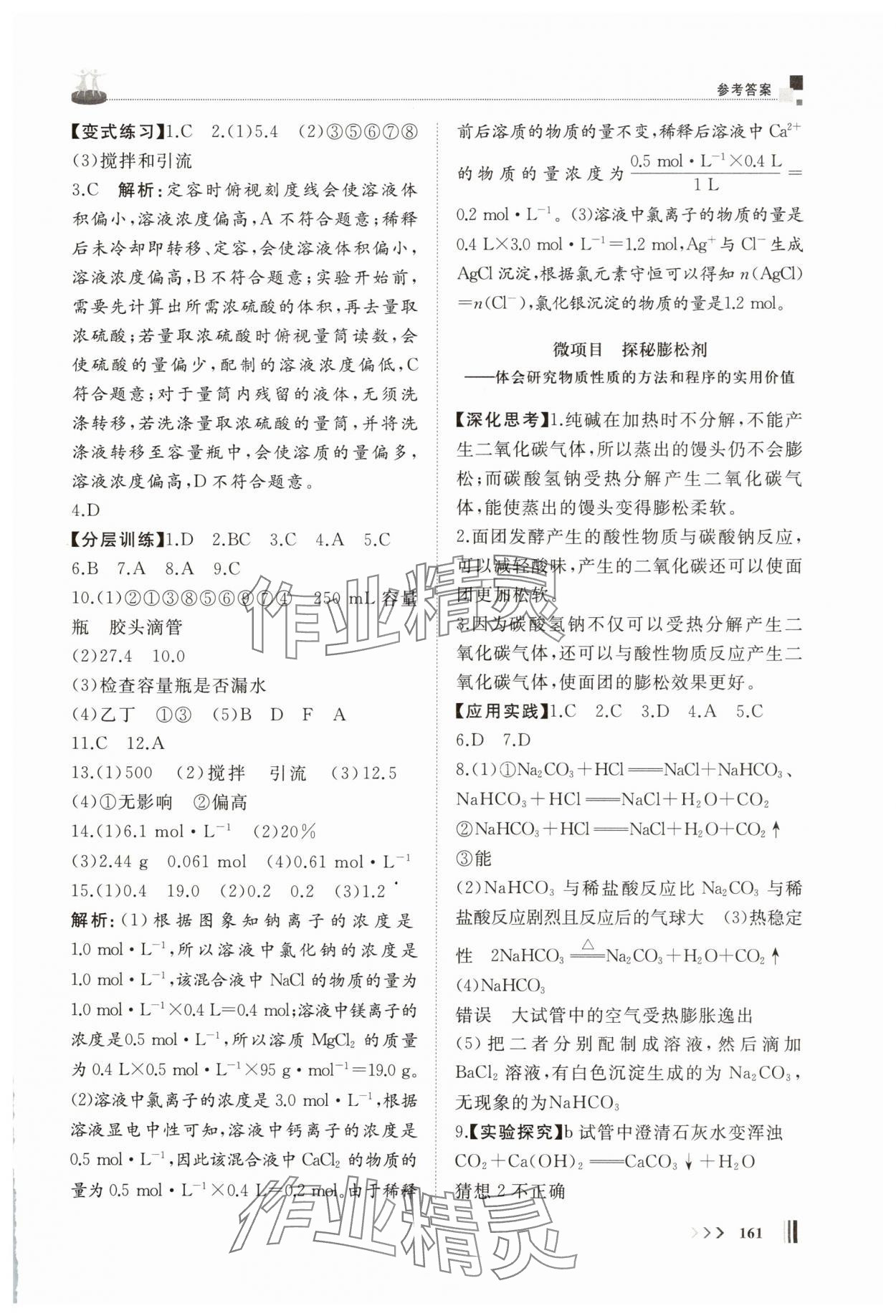 2025年高中同步練習冊化學必修第一冊魯科版山東友誼出版社 第3頁