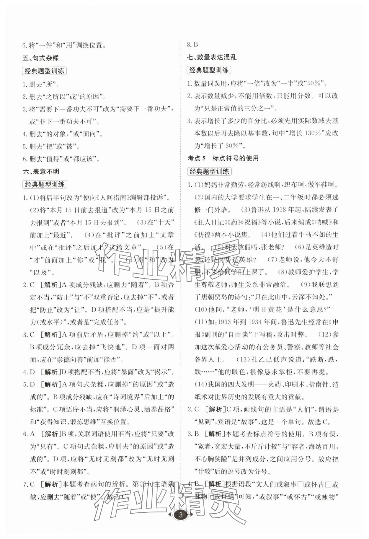 2025年中考零距離語文甘肅專版 參考答案第3頁