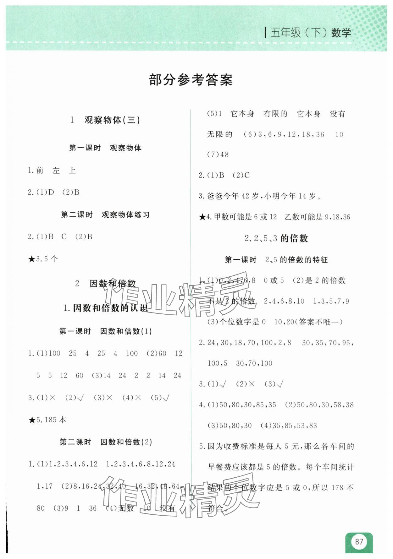 2025年隨堂檢測五年級數學下冊人教版雙色版 第1頁