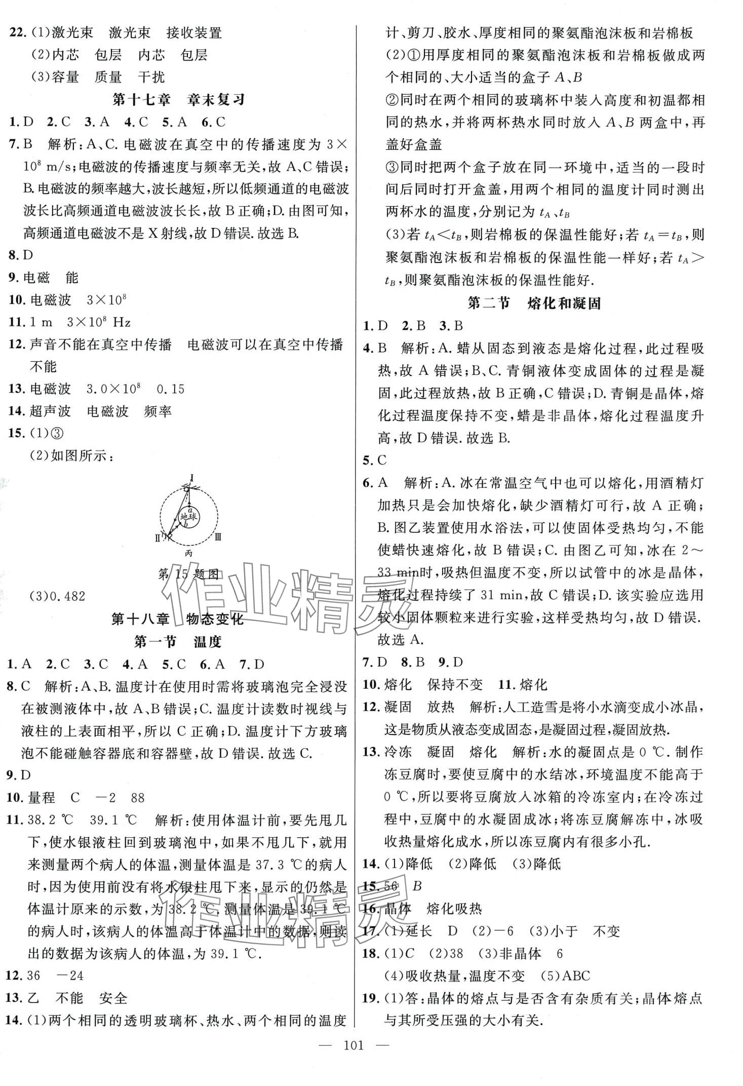 2024年细解巧练九年级物理下册鲁科版 第5页