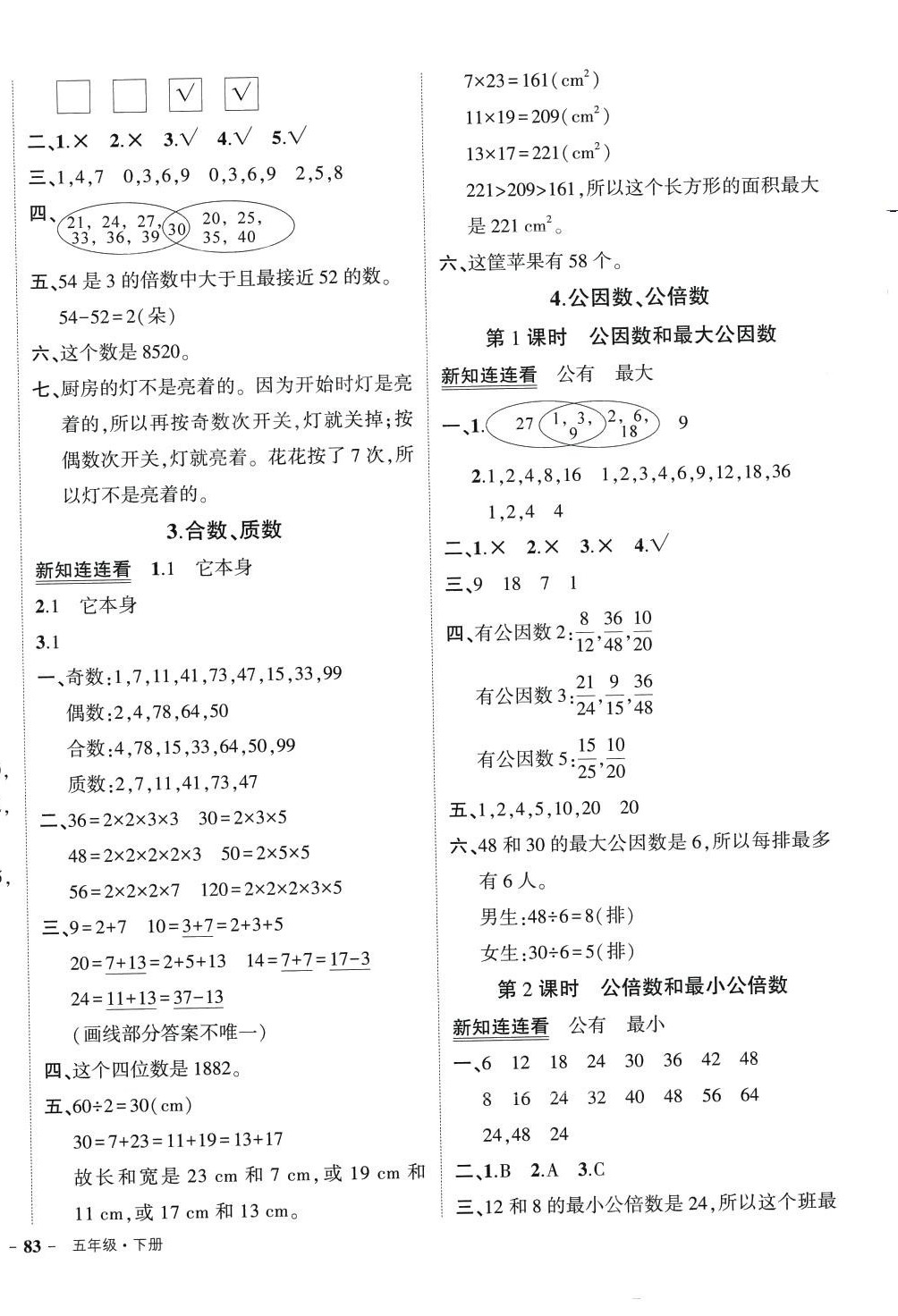 2024年状元成才路创优作业100分五年级数学下册西师大版 第2页