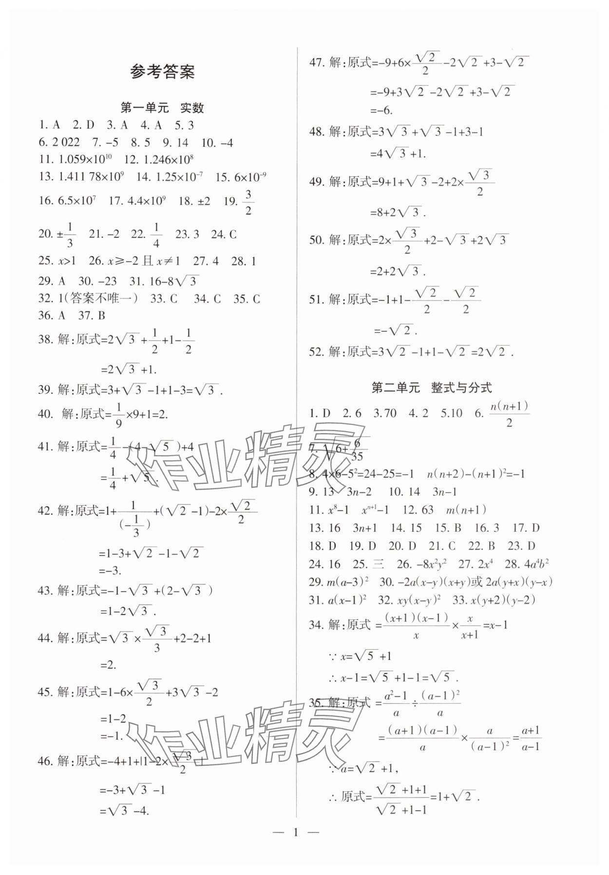 2025年中考必刷题甘肃少年儿童出版社数学中考人教版 第1页