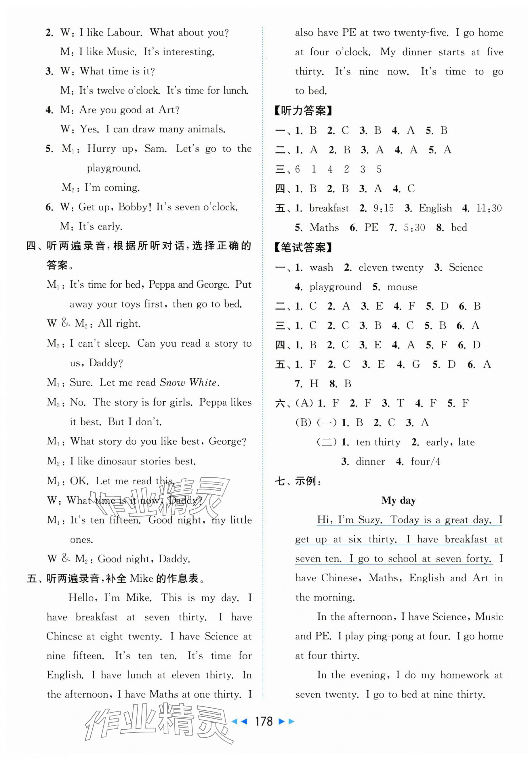 2025年同步跟蹤全程檢測四年級英語上冊譯林版 第4頁