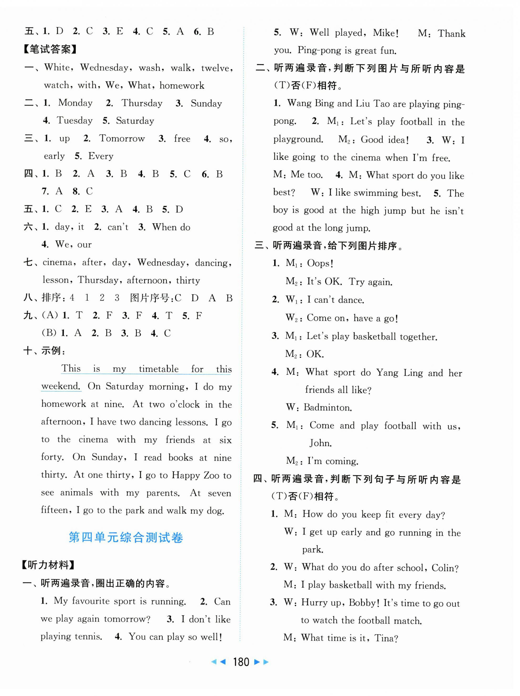 2025年同步跟蹤全程檢測四年級英語上冊譯林版 第6頁