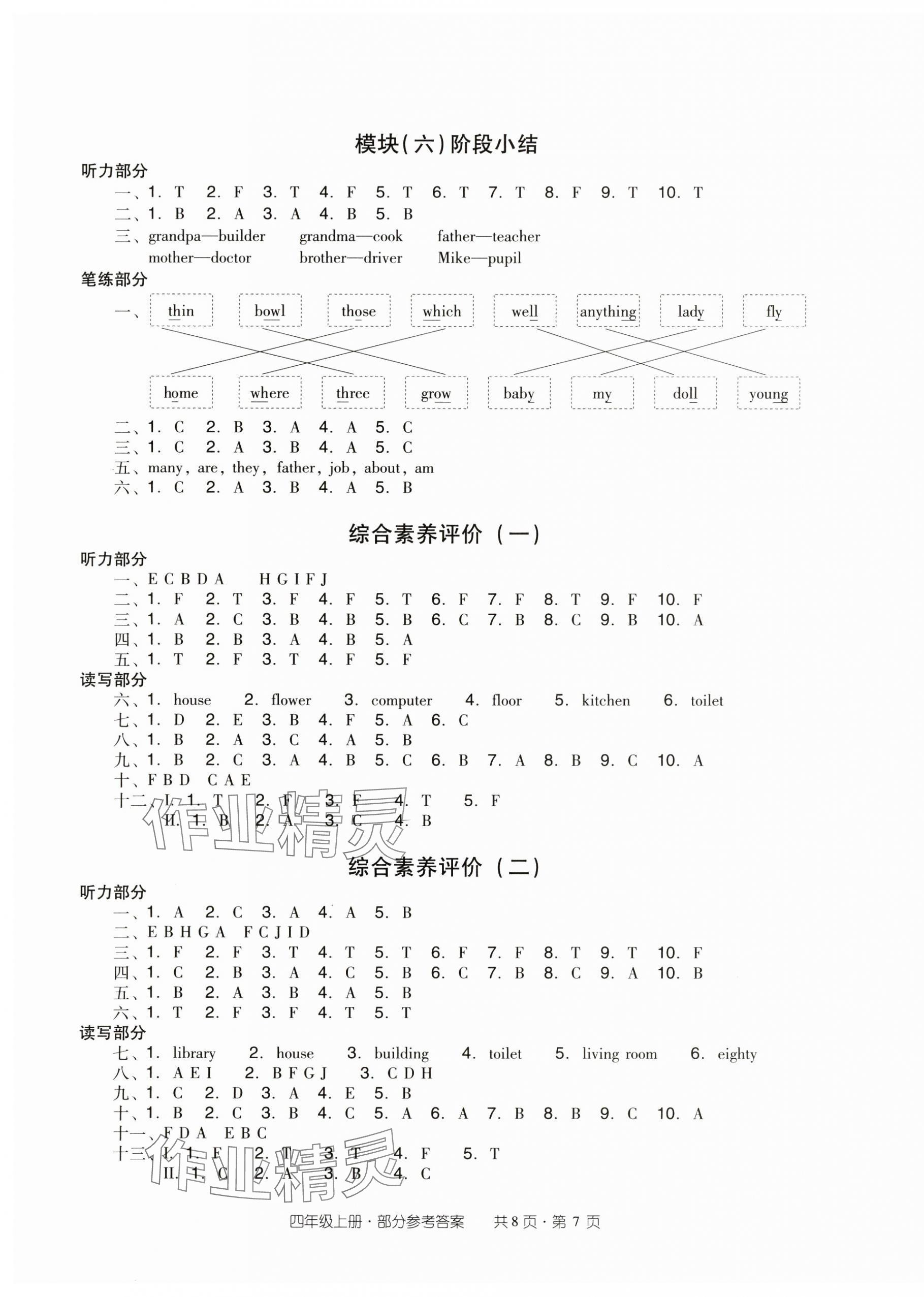 2024年双基同步导学导练四年级英语上册教科版广州专版 第7页