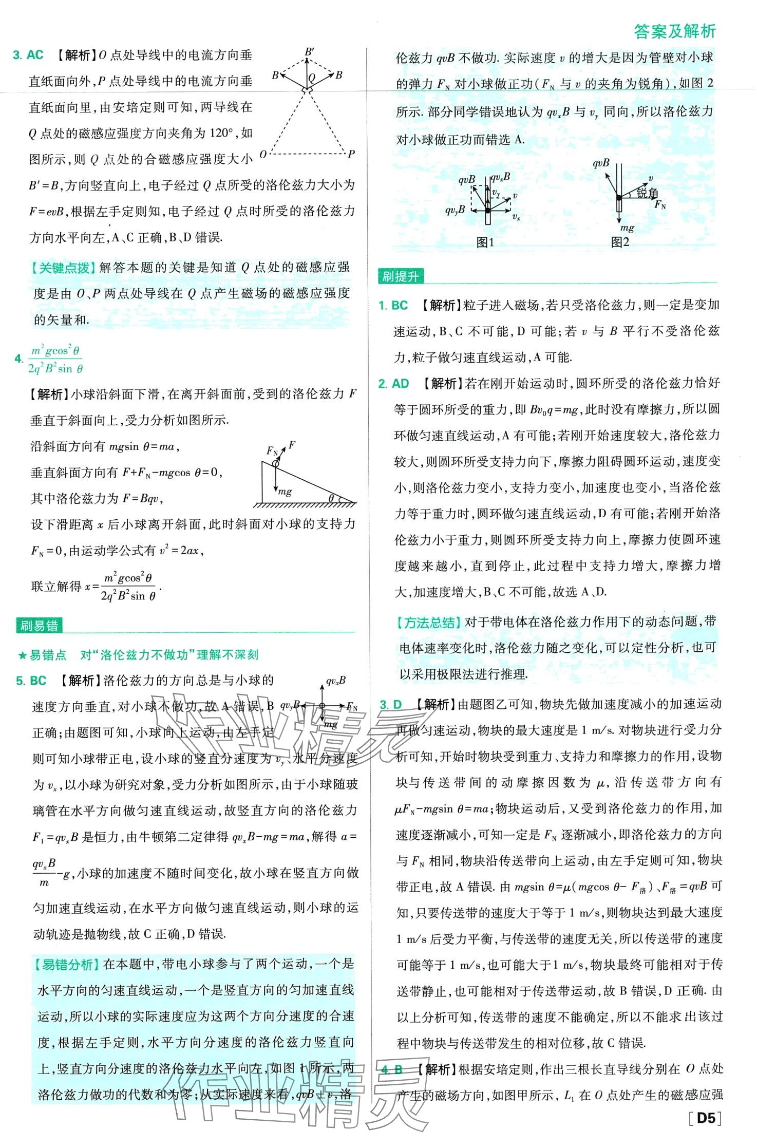 2024年高中必刷題高中物理擇性必修第二冊(cè)教科版 第7頁