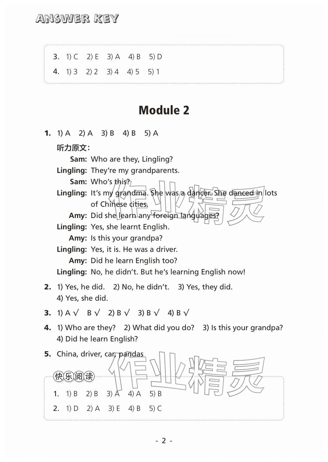 2026年配套练习与检测五年级英语下册外研版&nbsp;参考答案第2页