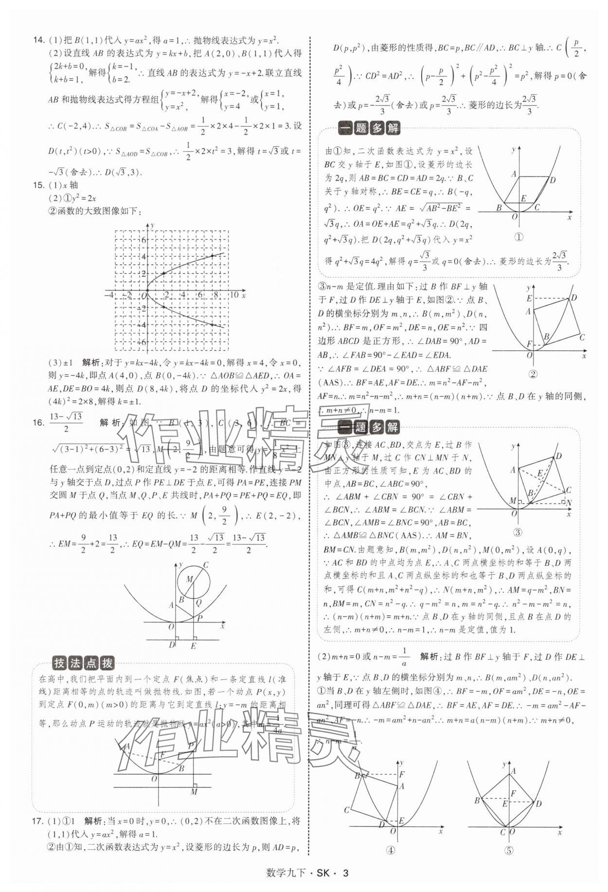 2026年學霸甘肅少年兒童出版社九年級數學下冊蘇科版 第3頁