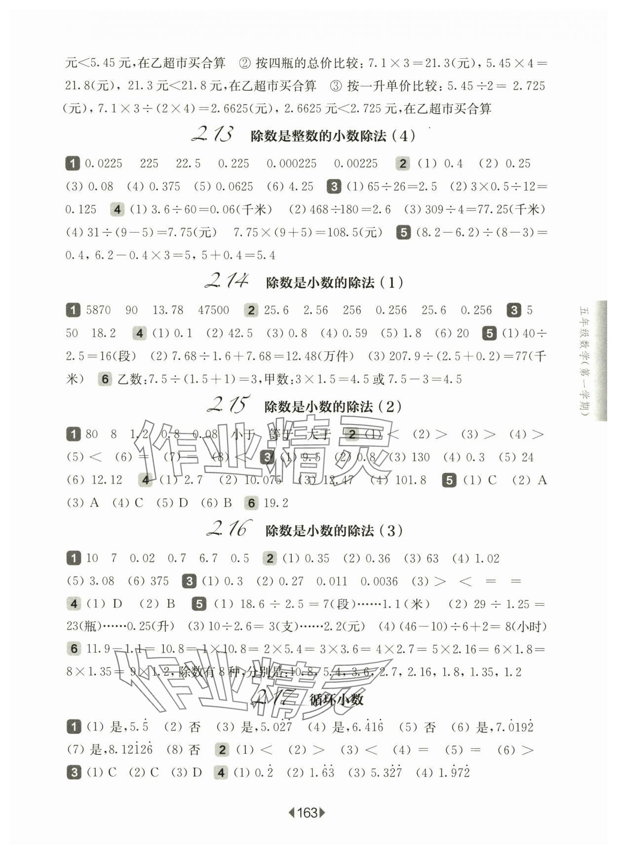 2024年華東師大版一課一練五年級數(shù)學上冊滬教版五四制 參考答案第5頁