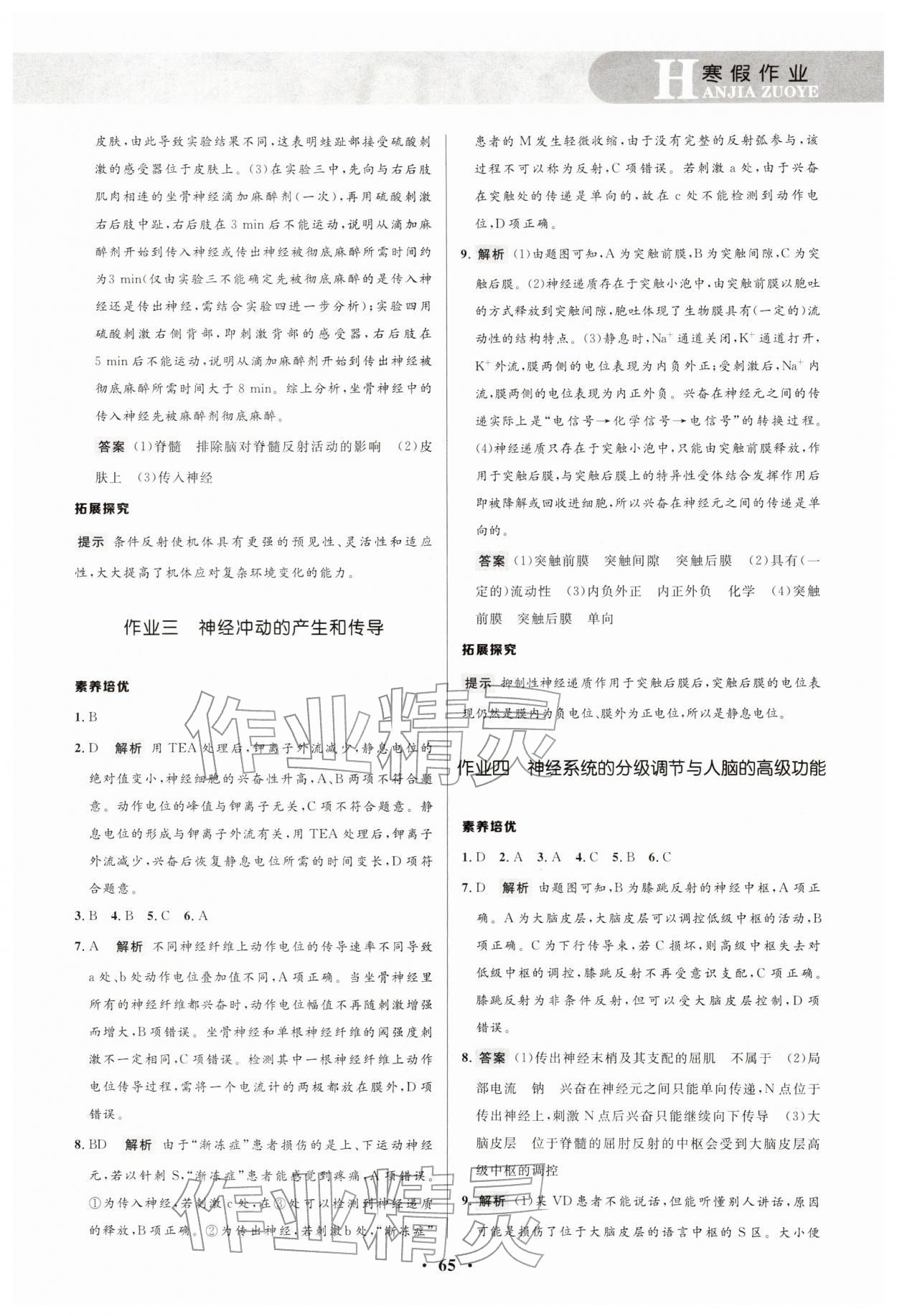 2026年志鸿优化系列丛书寒假作业高二生物课标版&nbsp;参考答案第2页