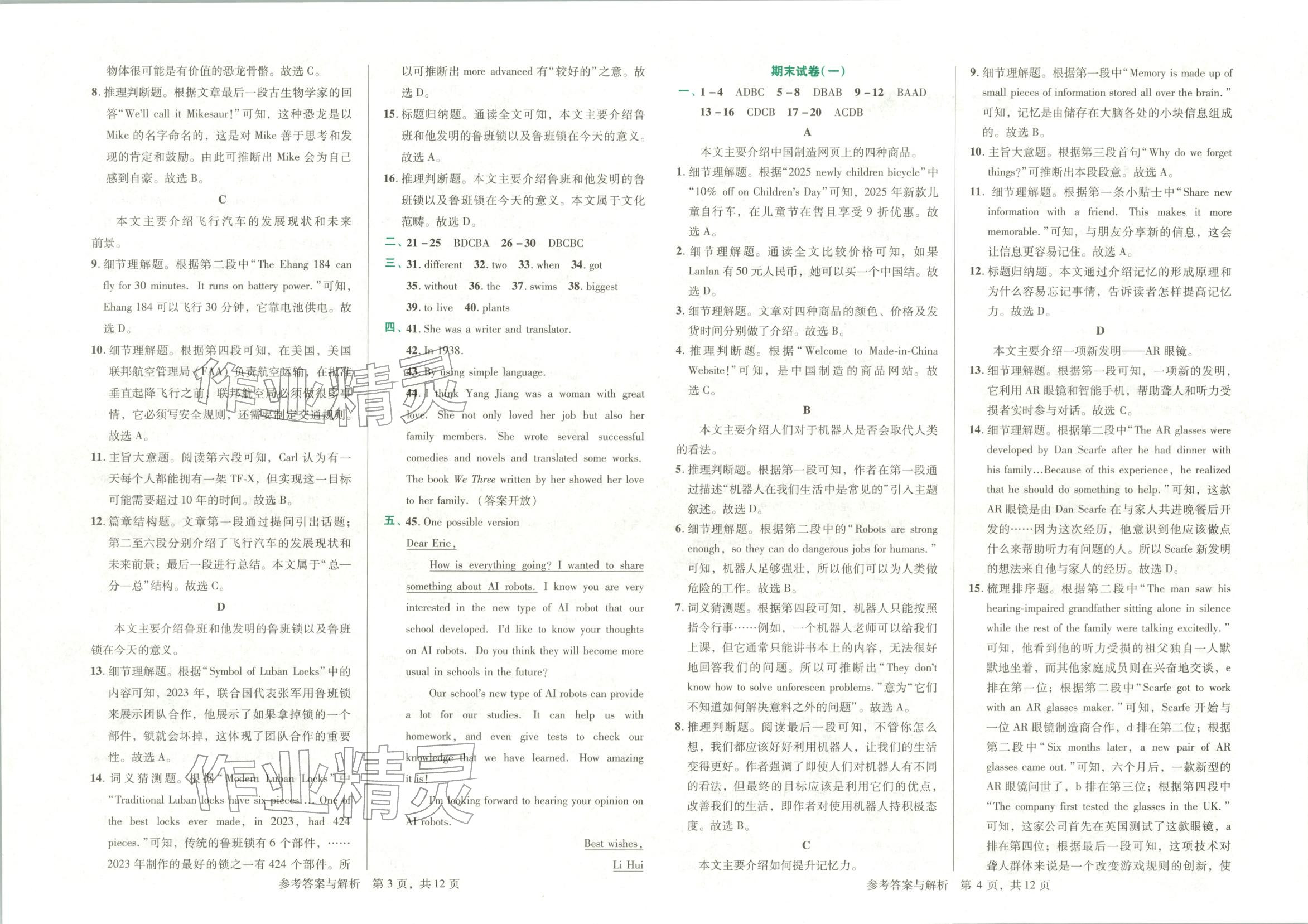 2025年1加1轻巧夺冠完美期末八年级英语上册沪教版辽宁专版 第2页