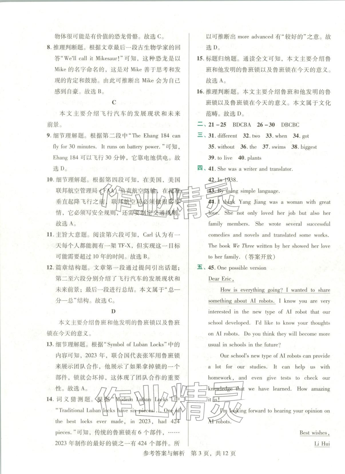 2025年1加1轻巧夺冠完美期末八年级英语上册沪教版辽宁专版 第3页