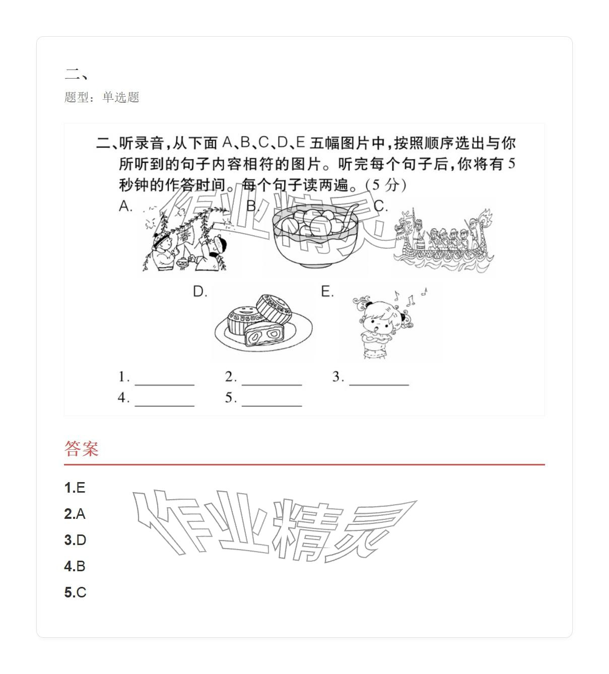 2025年学业水平评价六年级英语上册外研版&nbsp;参考答案第116页