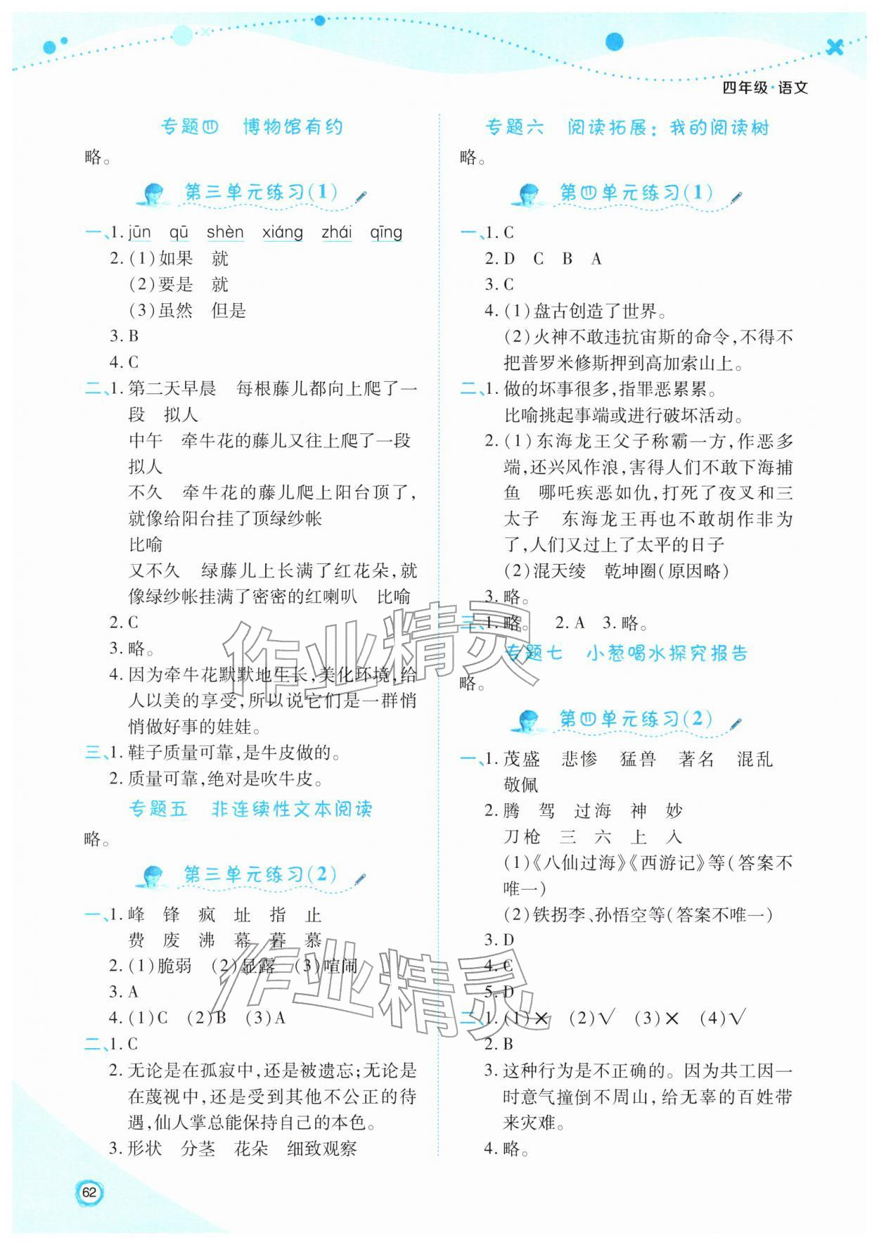 2026年寒假作业太白文艺出版社四年级语文&nbsp;第2页